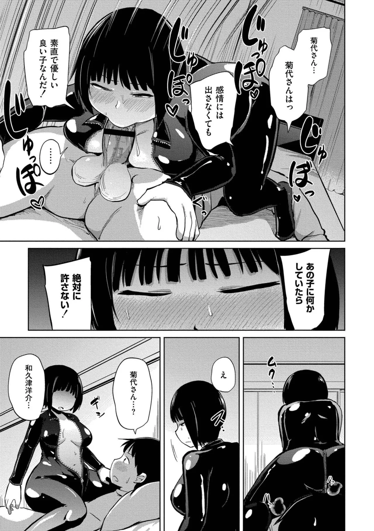 Korekurai ga Choudo Ii - Page 75