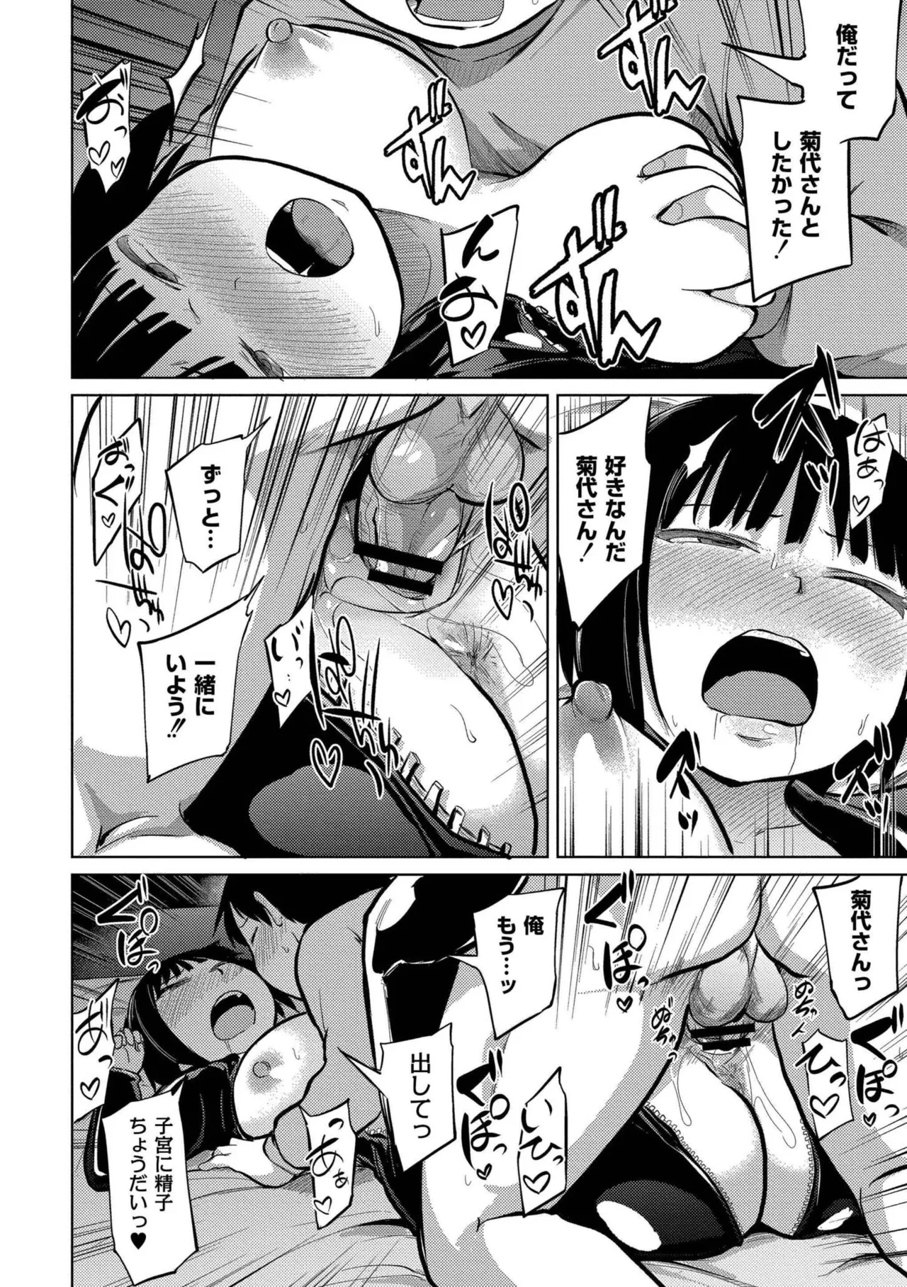 Korekurai ga Choudo Ii page 88 - big breasts glasses hentai manga - read online free