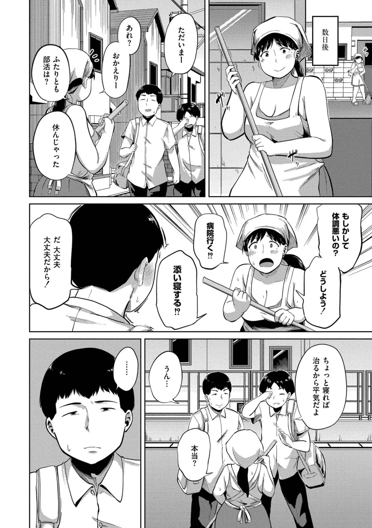 Korekurai ga Choudo Ii page 98 - big breasts bbw hentai manga - read online free