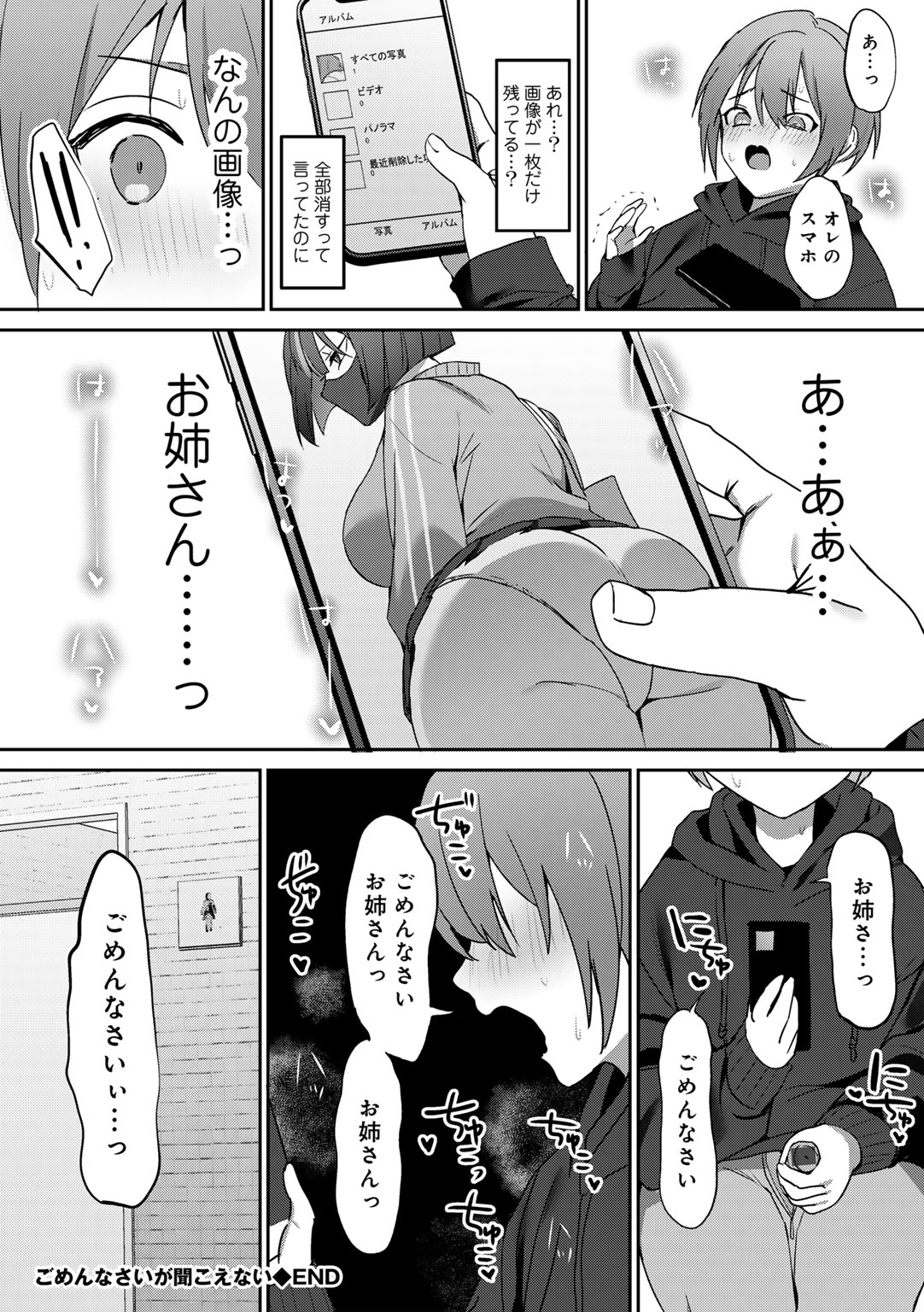 MegamiYuui - Page 116