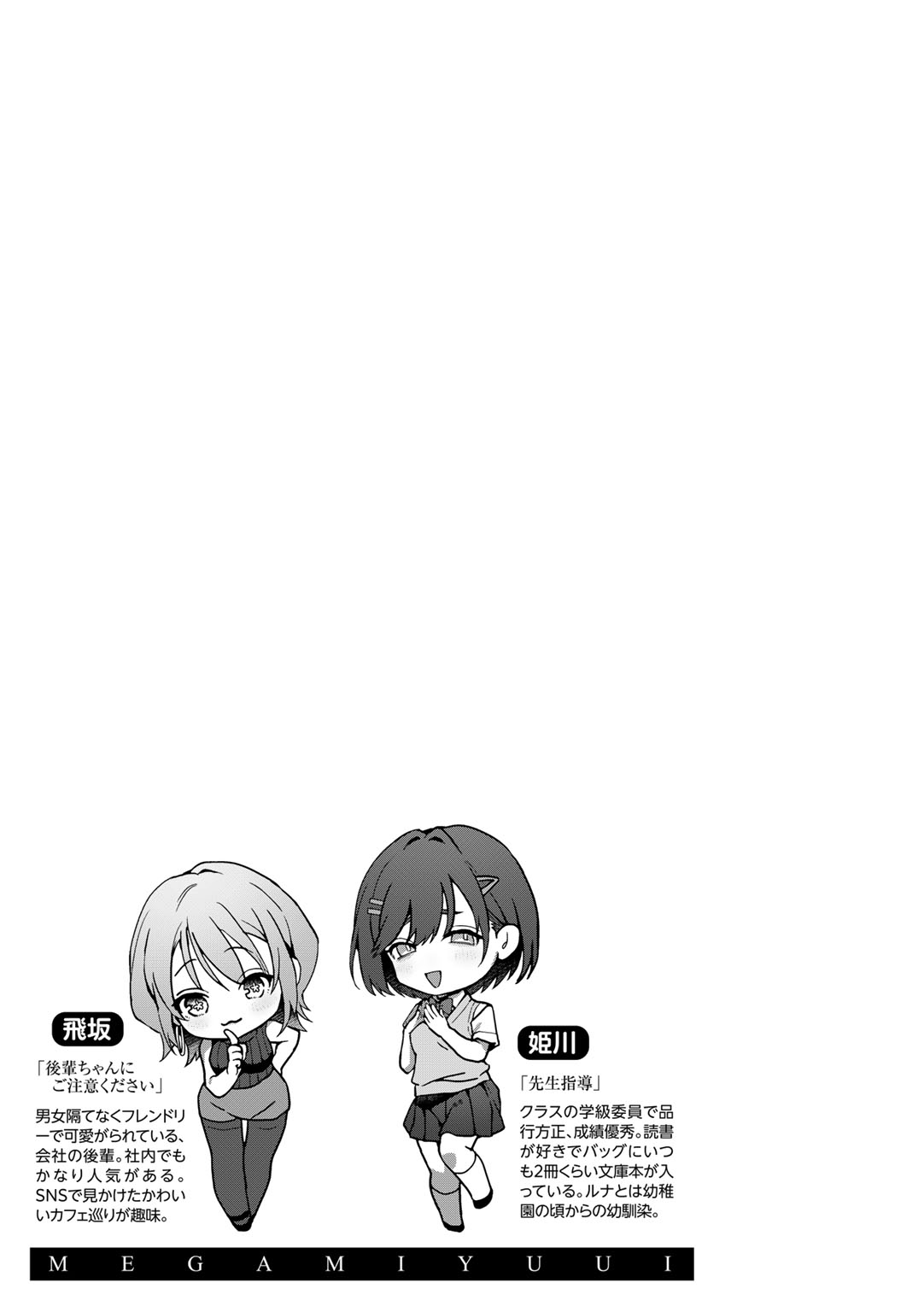 MegamiYuui page 117 - big breasts schoolgirl uniform hentai manga - read online free