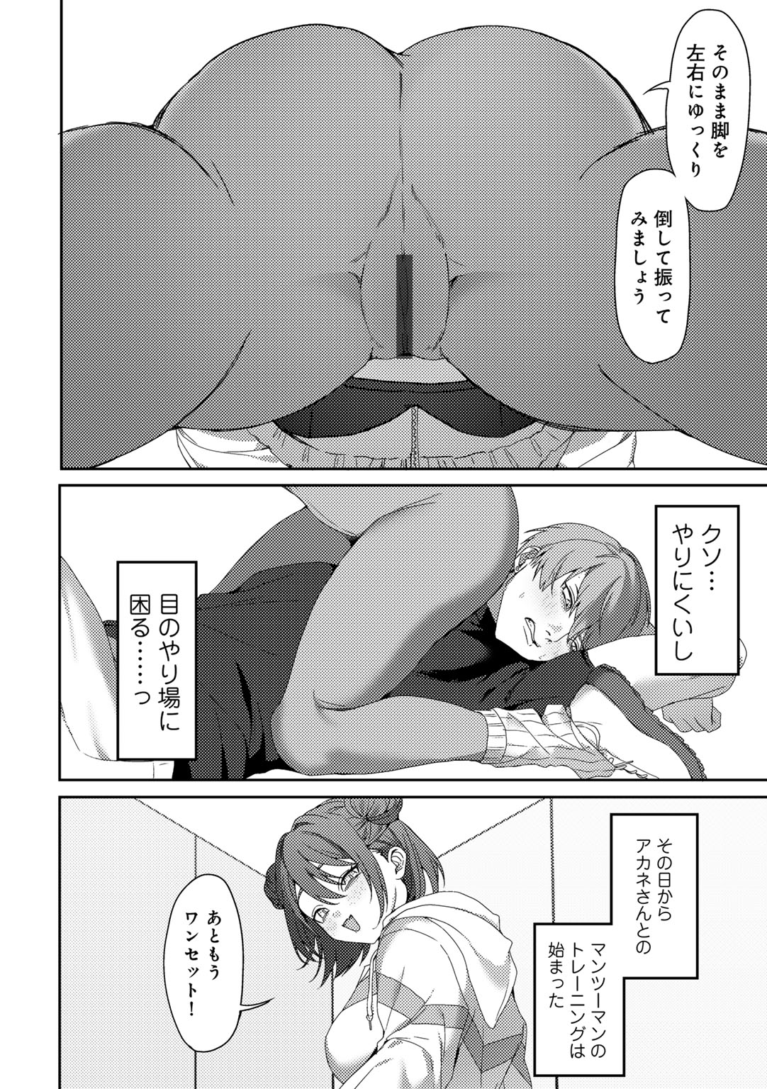 MegamiYuui - Page 166