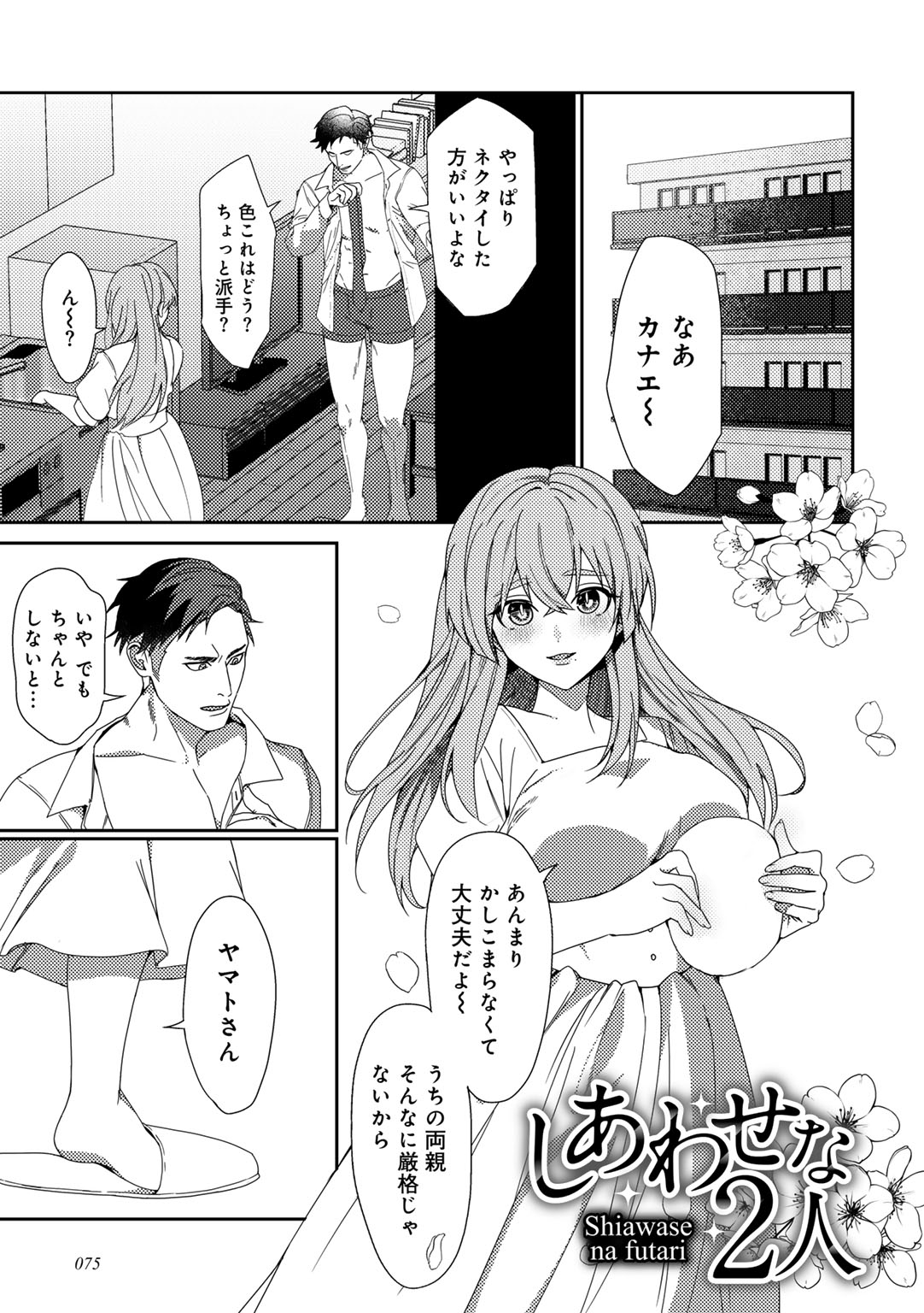 MegamiYuui - Page 77