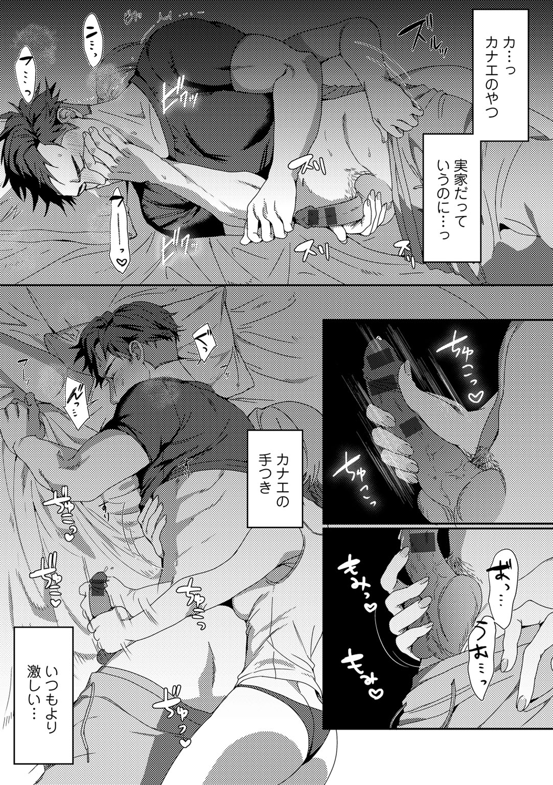 MegamiYuui - Page 85