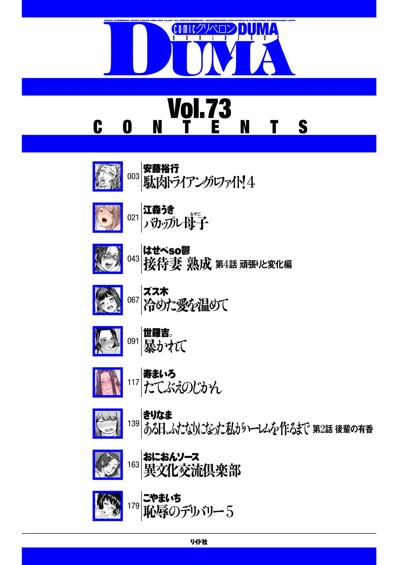 Page 2 of COMIC Kuriberon DUMA 2025-06 Vol.73