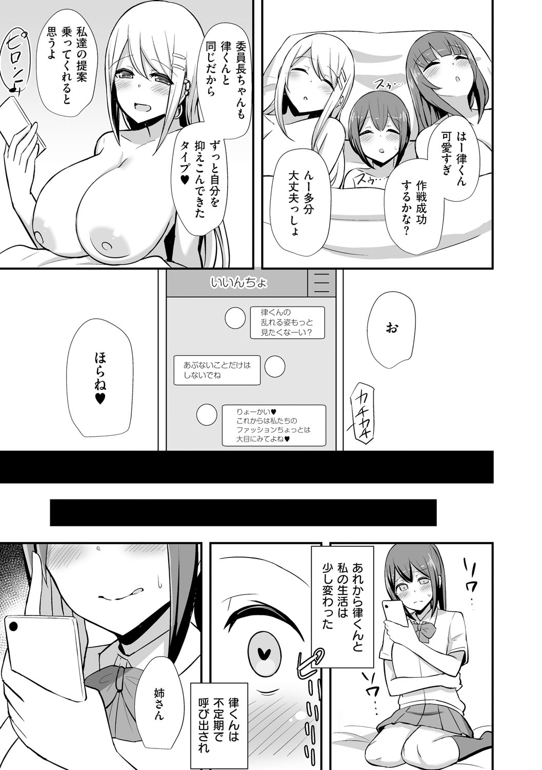 Bucchiri Micchaku Jittori Seikou - Page 166