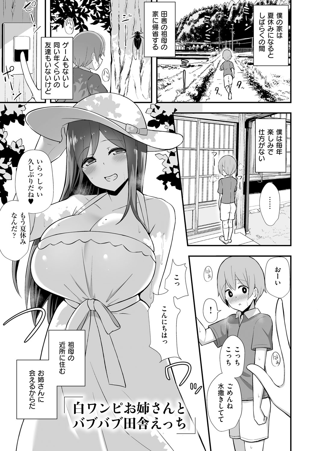 Bucchiri Micchaku Jittori Seikou - Page 52