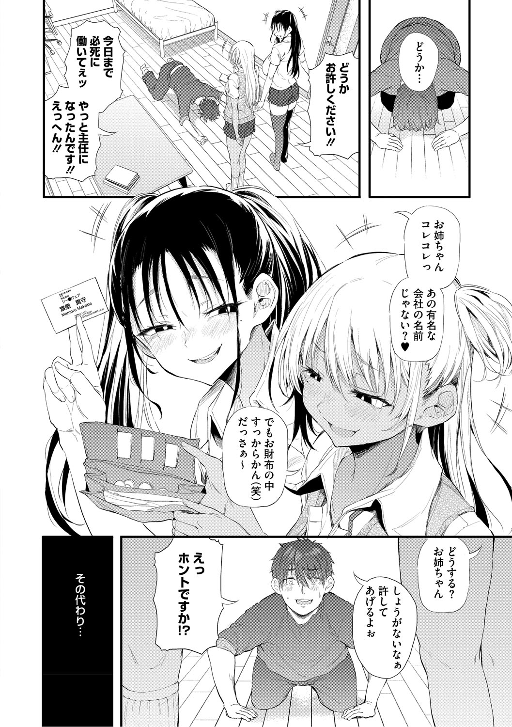 Love wa Gal kara Hajimaru Unmei page 11 - nakadashi paizuri hentai manga - read online free