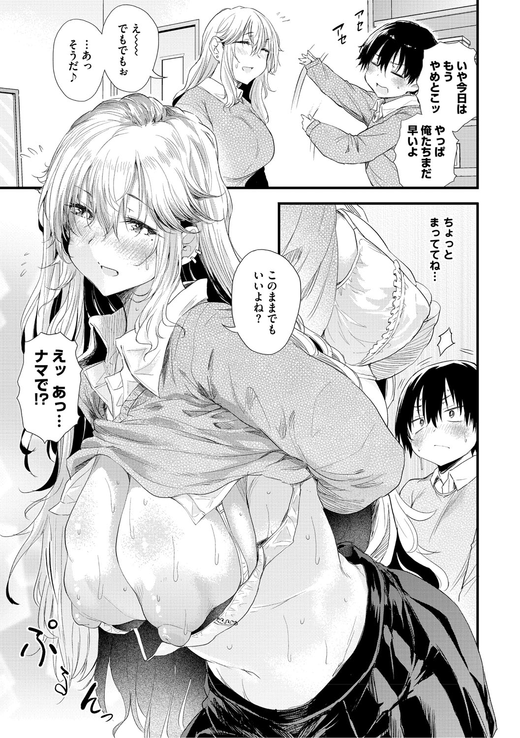 Love wa Gal kara Hajimaru Unmei page 160 - nakadashi paizuri hentai manga - read online free