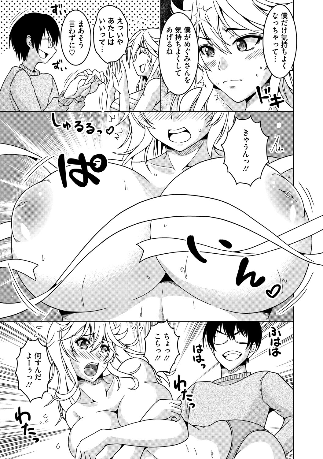 Fuufu de Konya mo Hageshiku Shitai page 178 - paizuri swimsuit hentai manga - read online free