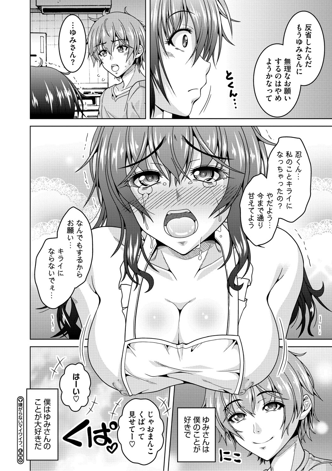 Fuufu de Konya mo Hageshiku Shitai page 87 - paizuri swimsuit hentai manga - read online free