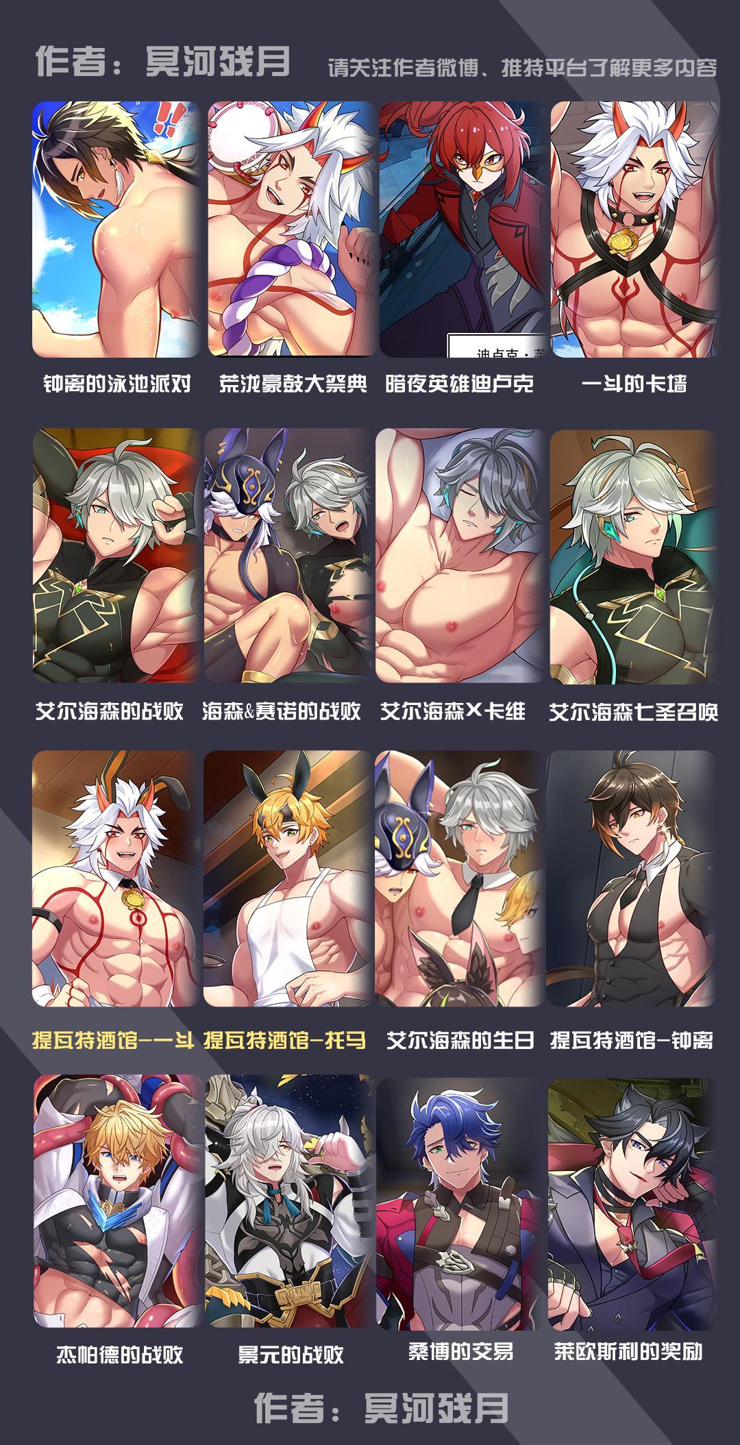 冥河残月 队长的训练 page 33 featuring il capitano genshin impact parody - males only yaoi hentai manga - read online free