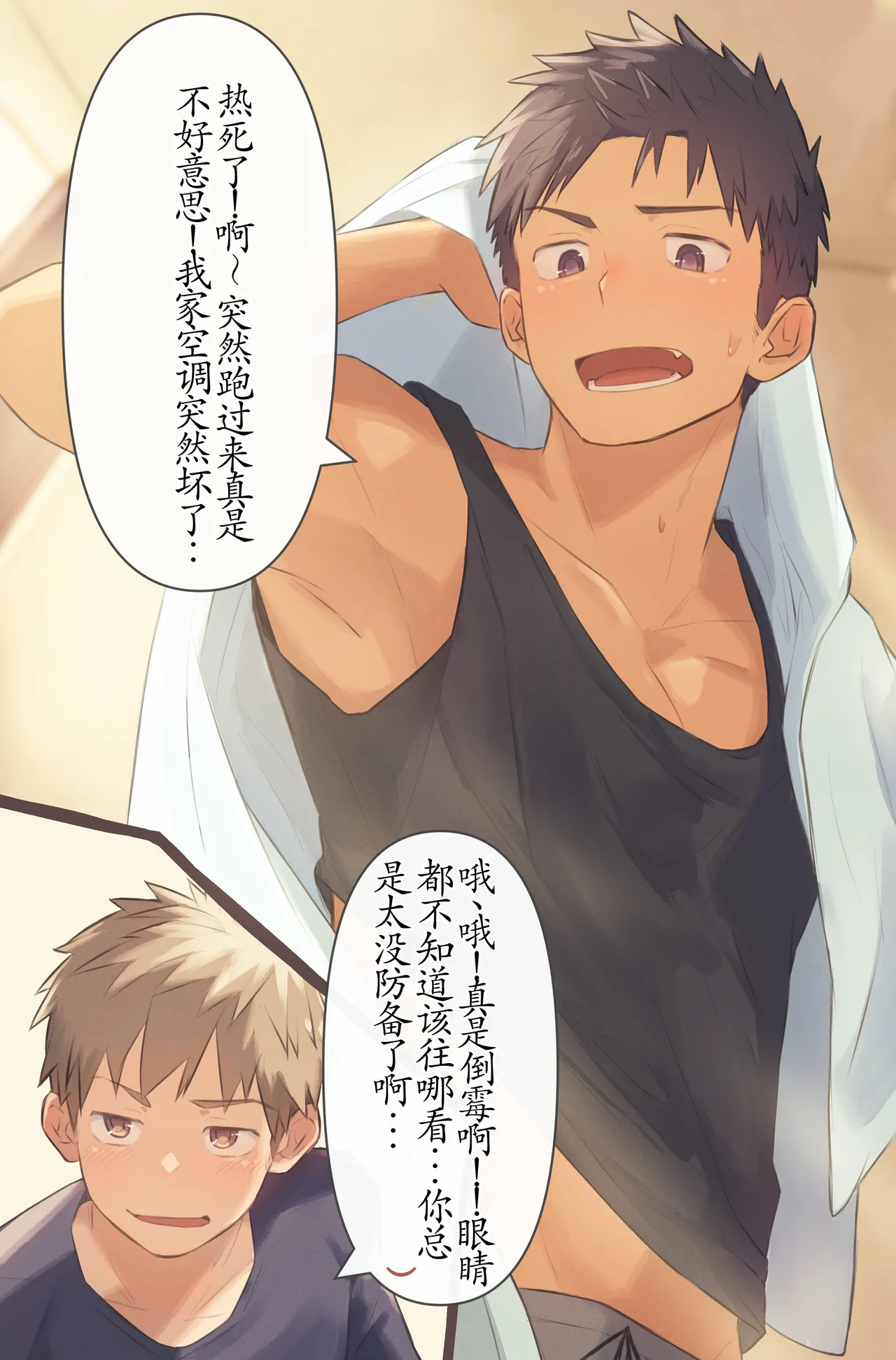 chida yuki作品合集 page 103 - males only yaoi hentai manga - read online free