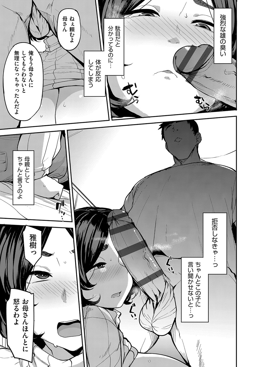 Mesu no Honnou ni Sakaraenai page 156 - beauty mark big penis hentai manga - read online free