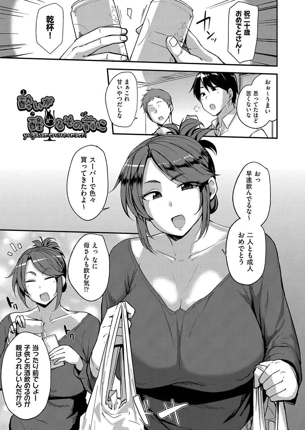 Mesu no Honnou ni Sakaraenai page 54 - inseki milf hentai manga - read online free