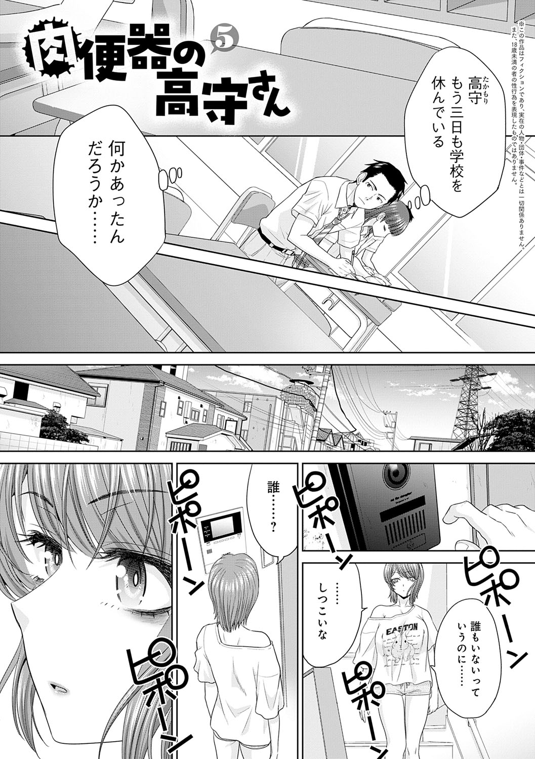 Nikubenki no Takamori-san page 80 - paizuri big breasts hentai manga - read online free