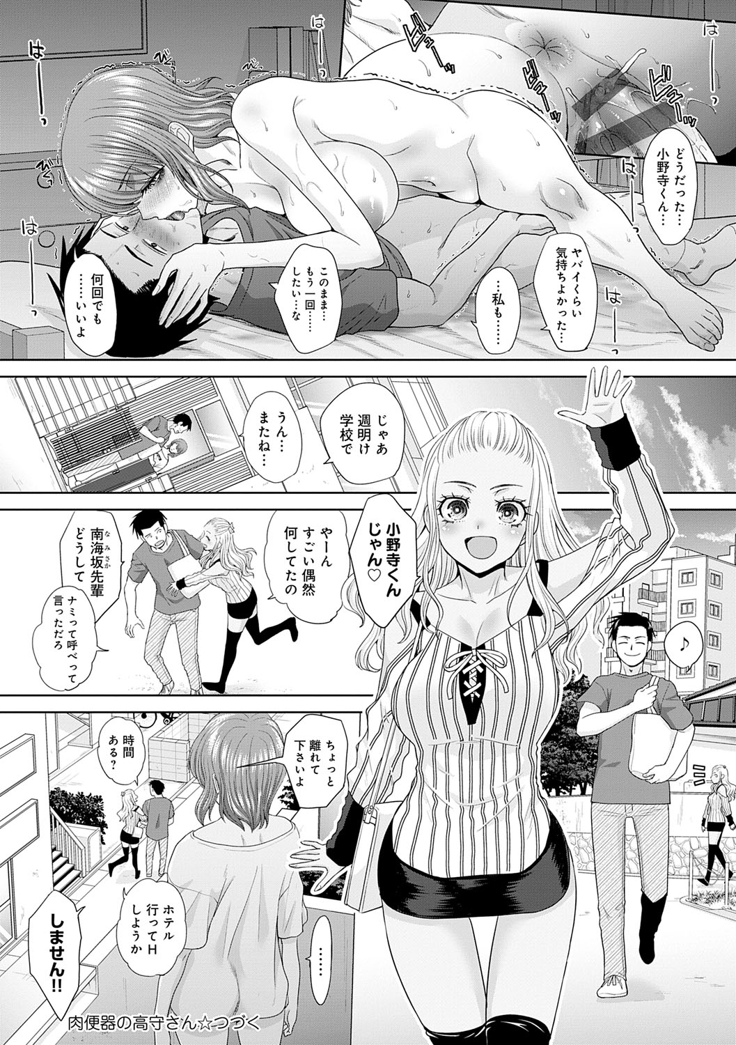 Nikubenki no Takamori-san page 99 - paizuri big breasts hentai manga - read online free