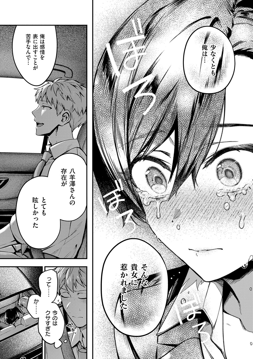 Yagisawa Ayame wa Sugaritai - Ayame Yagisawa is obsessed with you. page 102 - business suit milf hentai manga - read online free