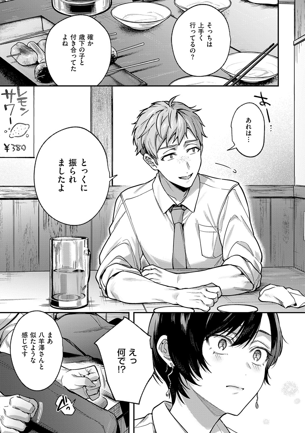 Yagisawa Ayame wa Sugaritai - Ayame Yagisawa is obsessed with you. - Page 11