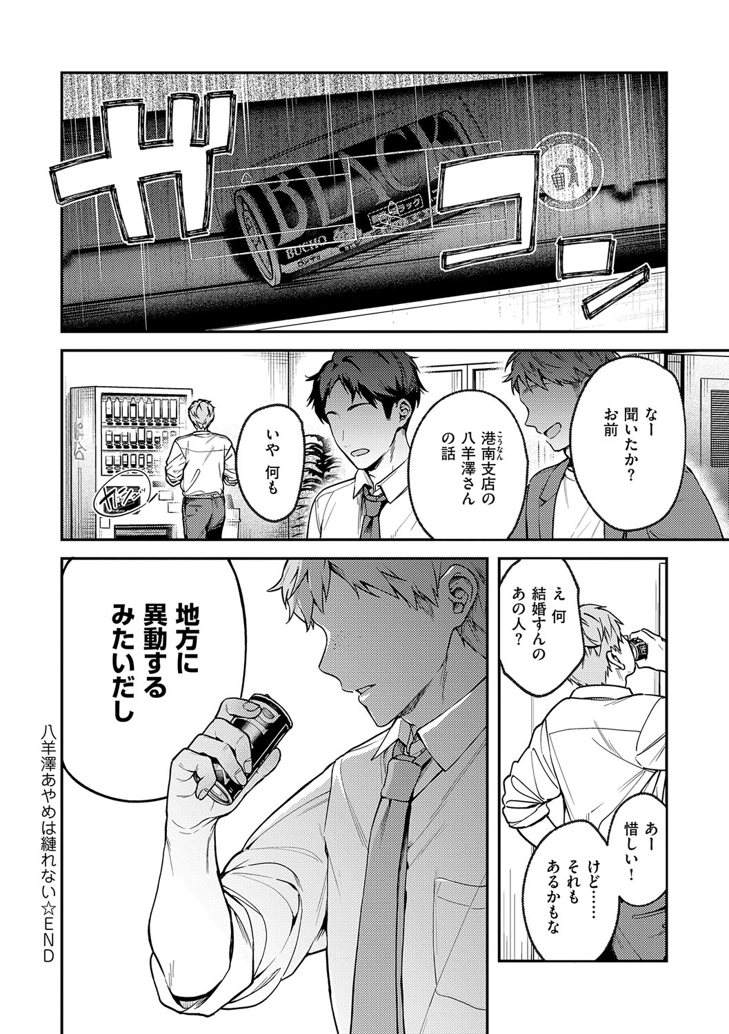 Yagisawa Ayame wa Sugaritai - Ayame Yagisawa is obsessed with you. page 85 - business suit milf hentai manga - read online free