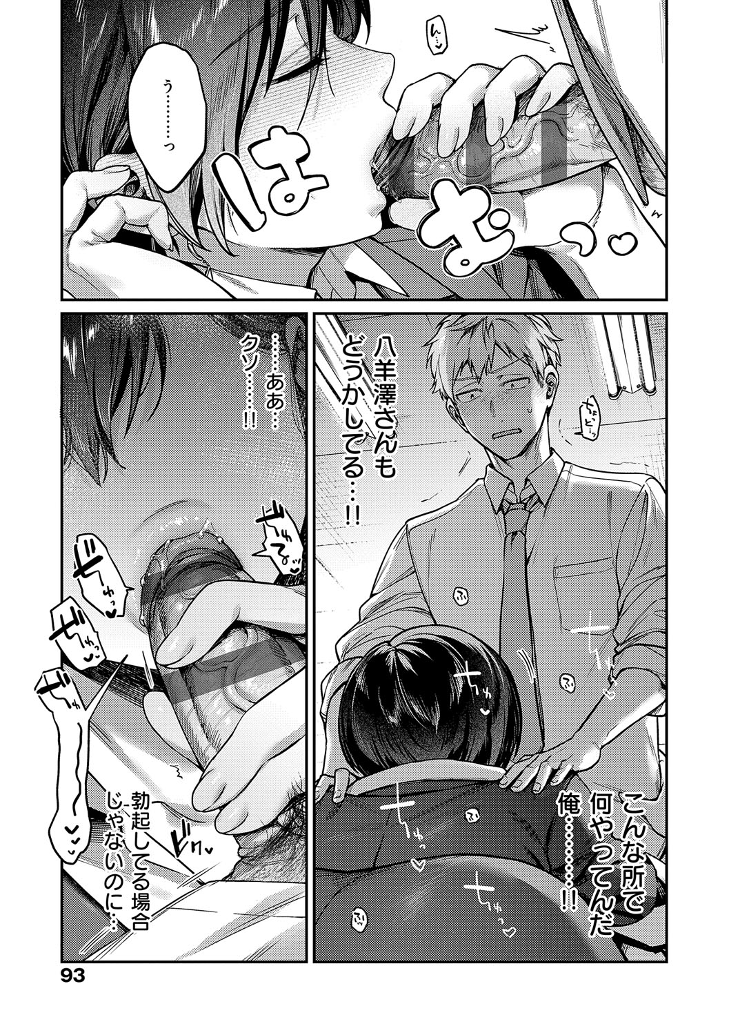 Yagisawa Ayame wa Sugaritai - Ayame Yagisawa is obsessed with you. page 92 - business suit milf hentai manga - read online free