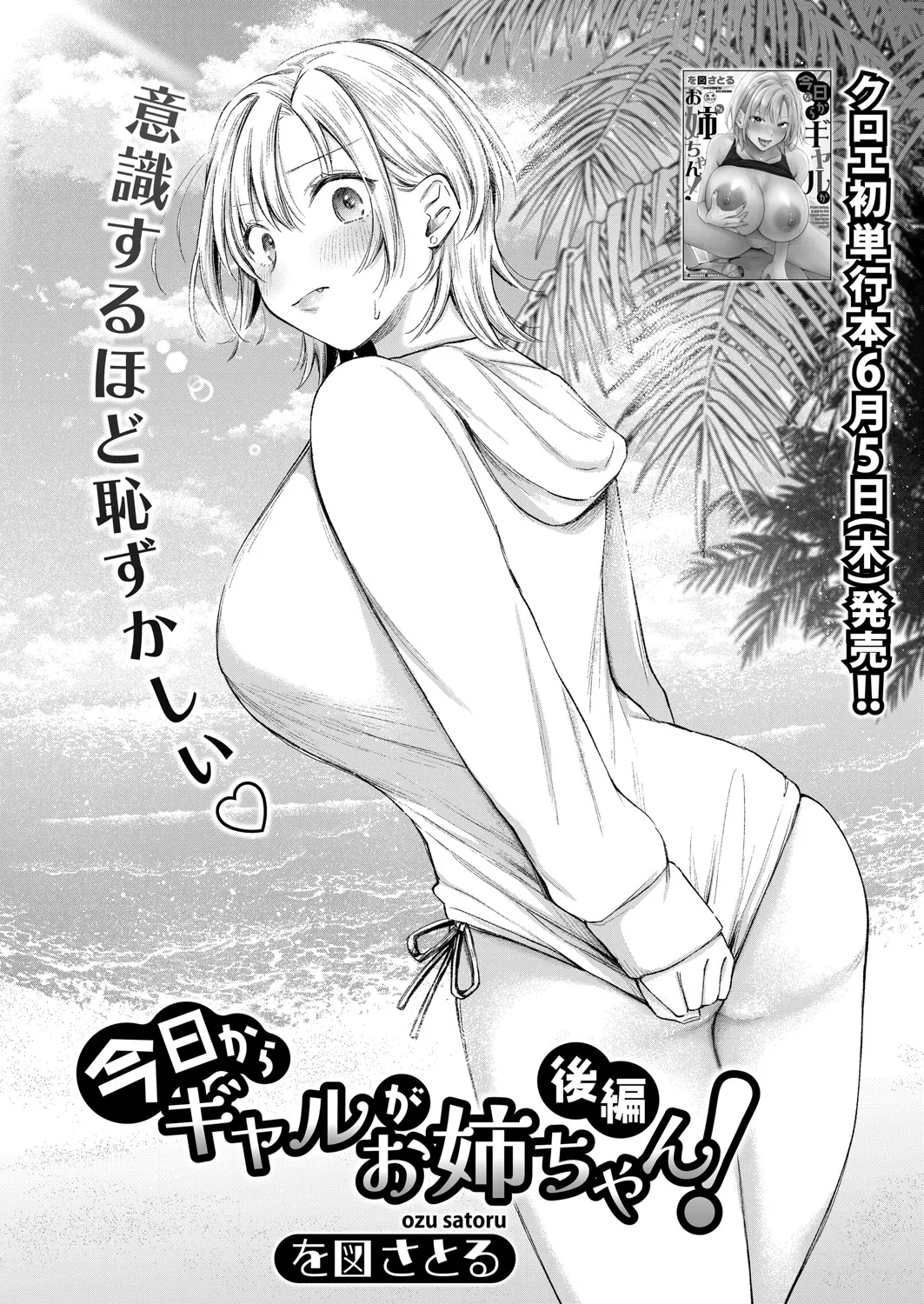 COMIC Shingeki 2025-07 - Page 7