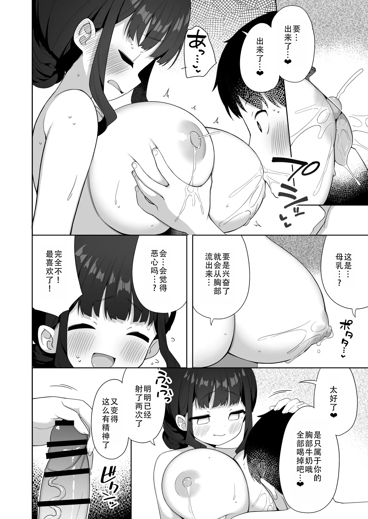 Deka Chichi de Chou Amaama na Uchi no Senpai | 胸很大又超疼爱人的我的前辈 page 16 original parody - sole female sole male hentai manga - read online free