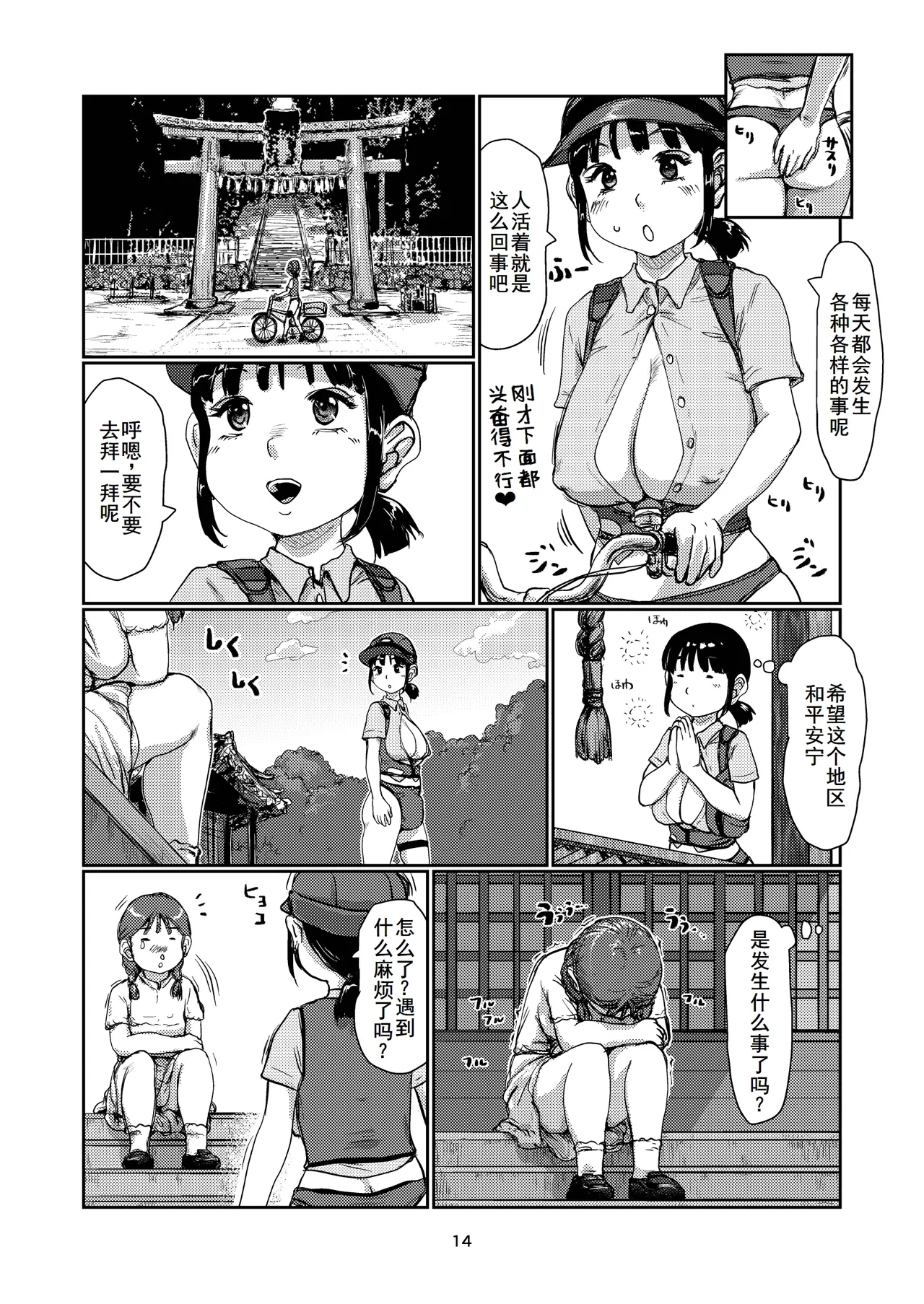 Futanari Hashutsujo page 14 original parody - futanari big breasts hentai manga - read online free