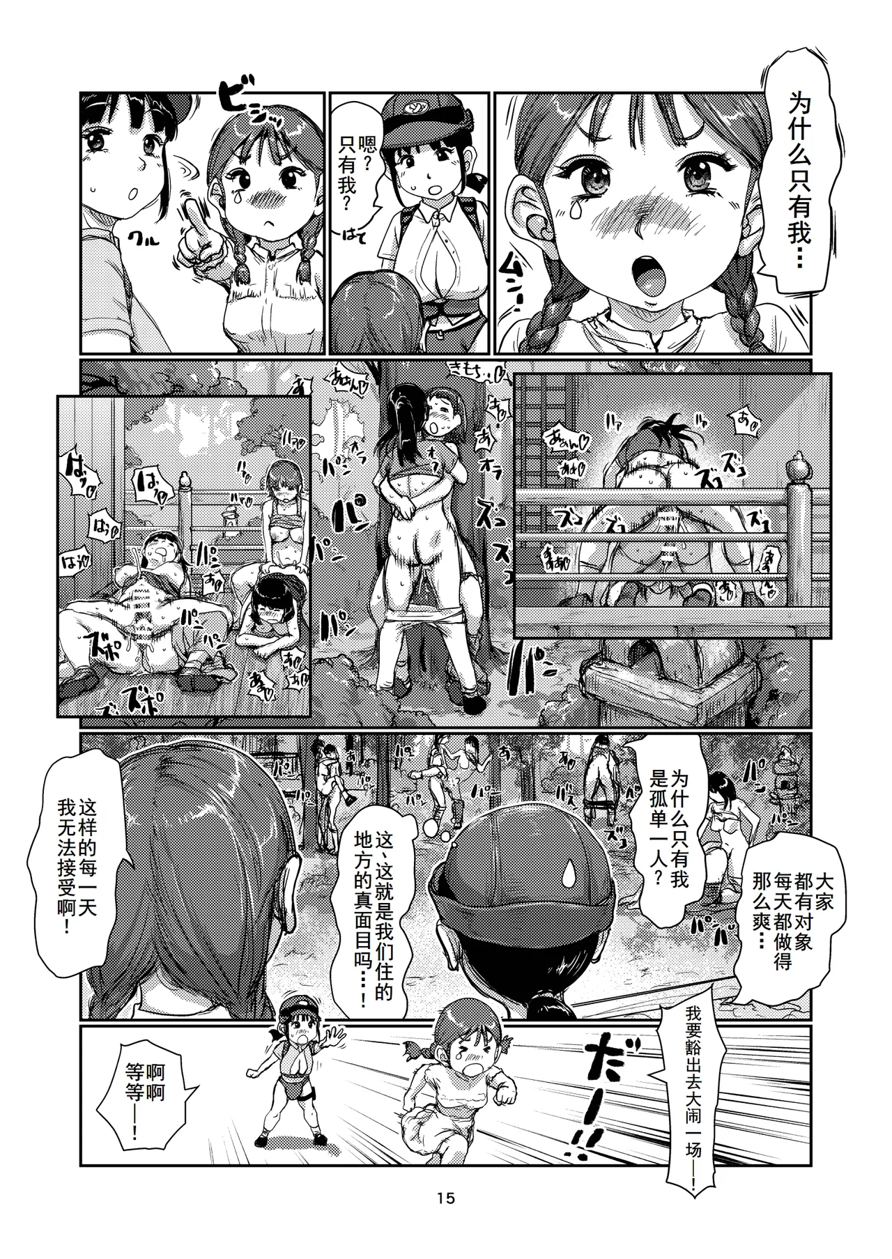 Futanari Hashutsujo page 15 original parody - big penis big breasts hentai manga - read online free