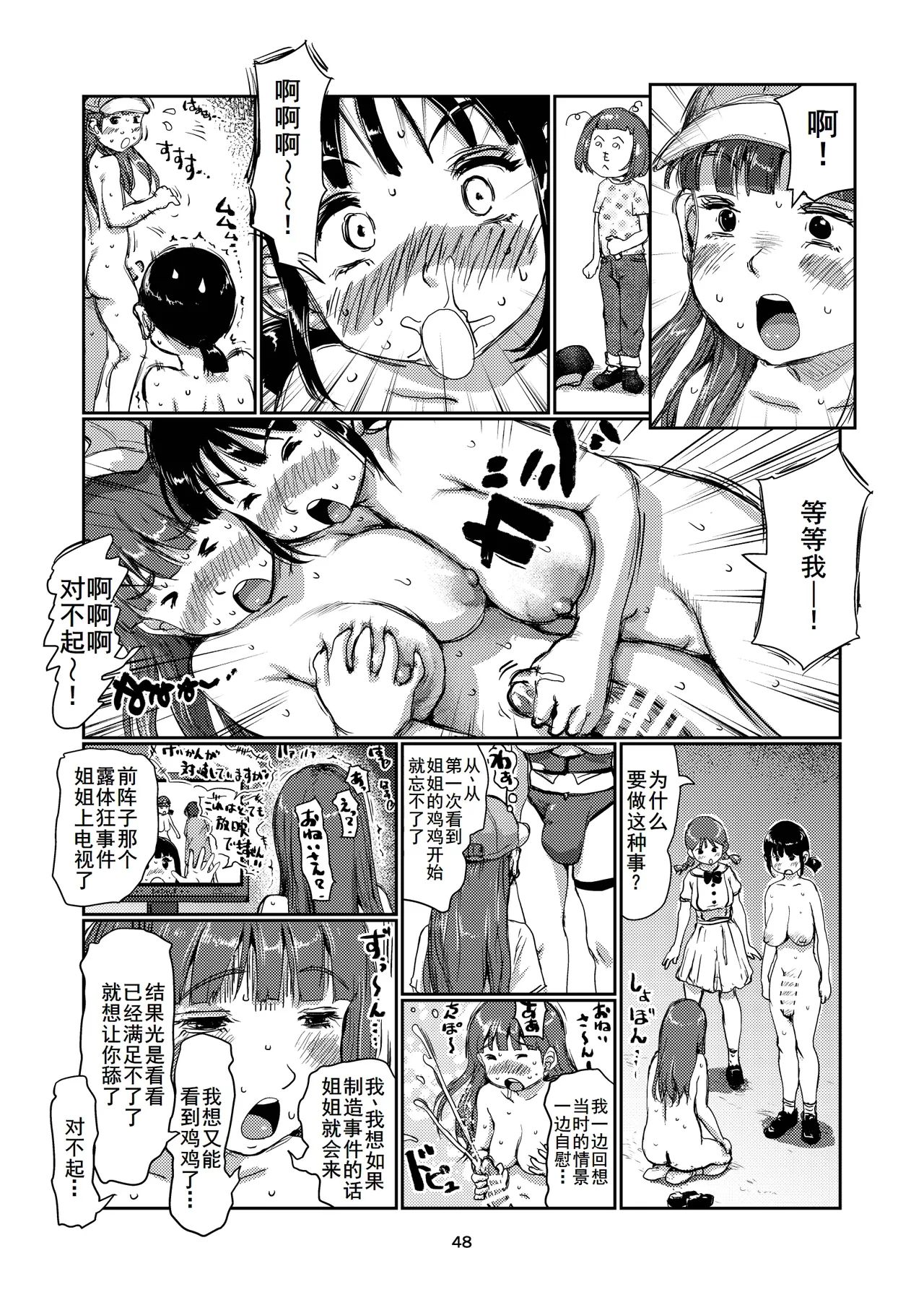 Futanari Hashutsujo page 48 original parody - futanari big breasts hentai manga - read online free