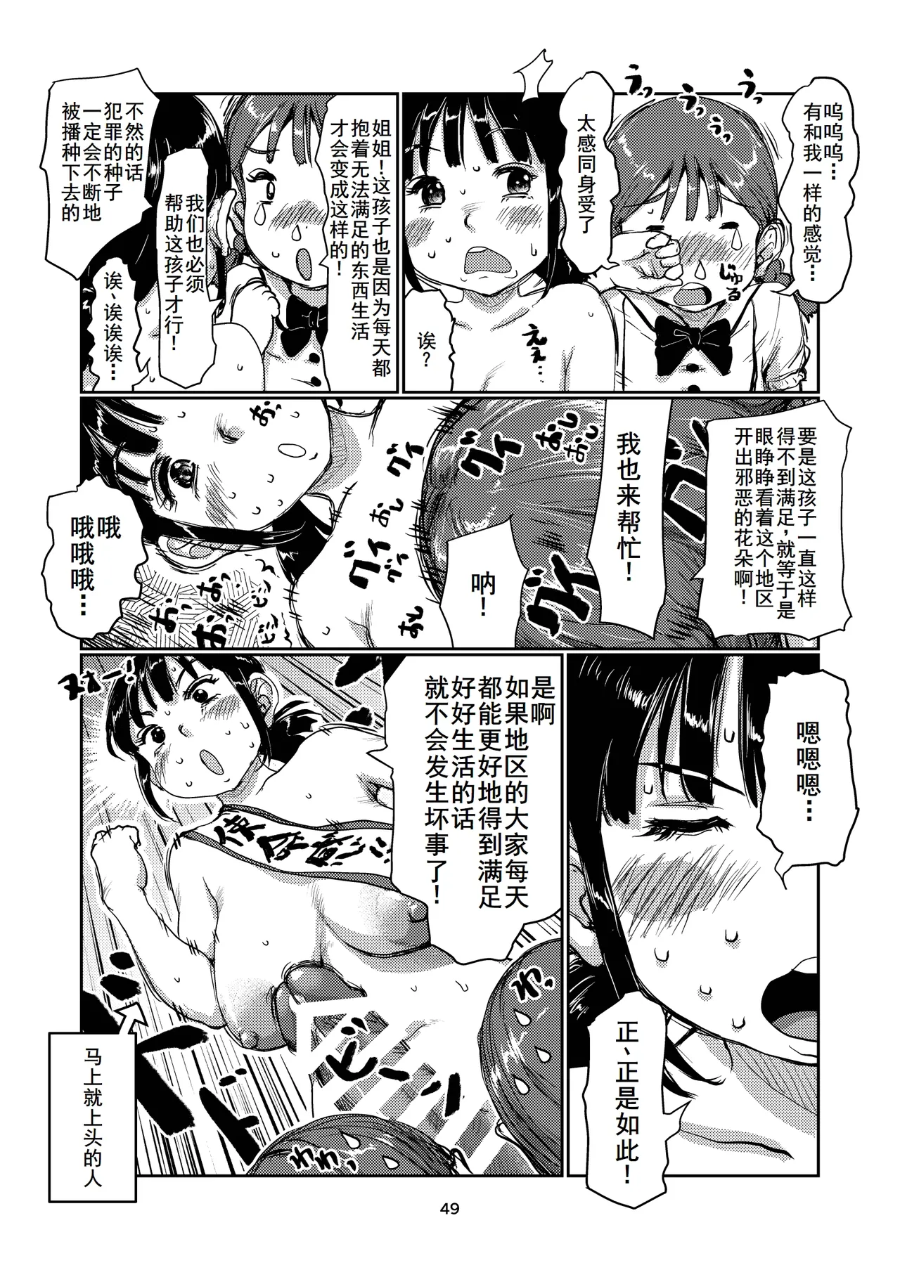 Futanari Hashutsujo page 49 original parody - big penis big breasts hentai manga - read online free