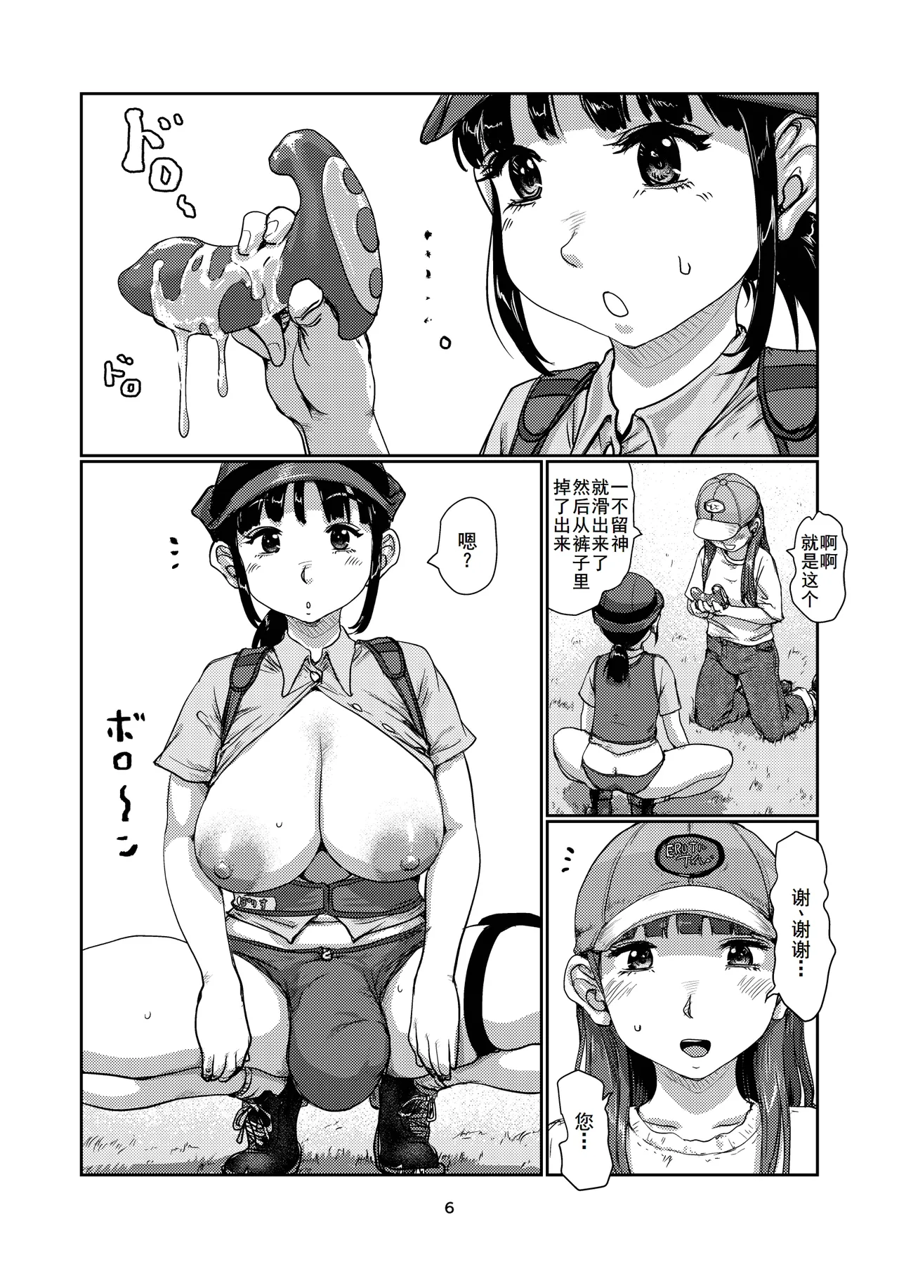 Futanari Hashutsujo - Page 6