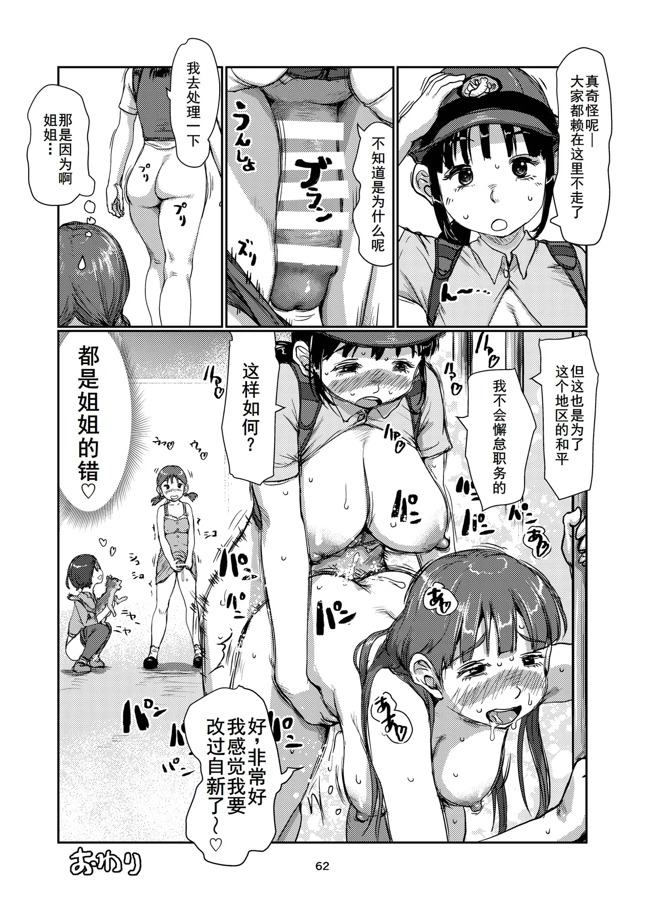 Futanari Hashutsujo page 62 original parody - futanari big breasts hentai manga - read online free