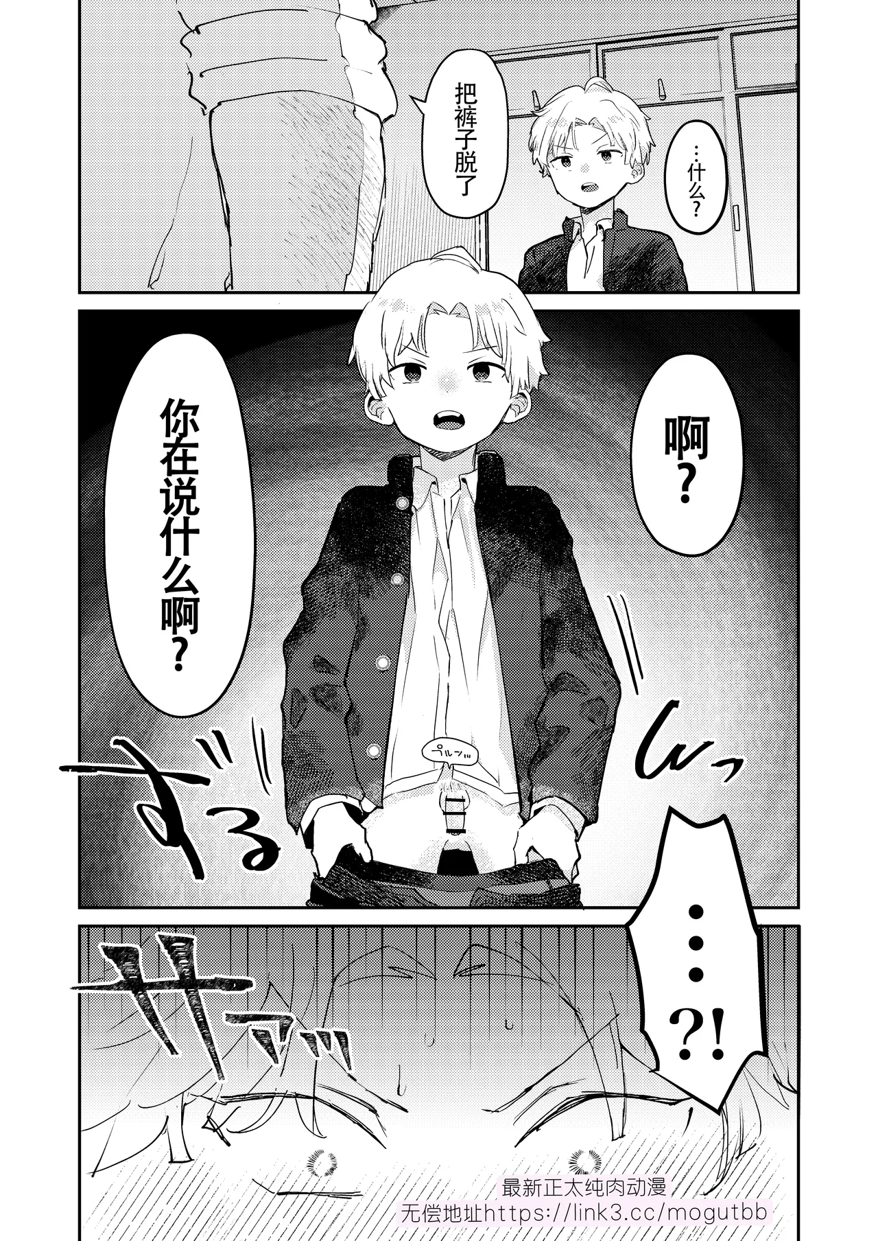 Seiyoku ni Rikai no Aru Kare-kun 【男男菊花香汉化】【chinese】 page 20 original parody - nakadashi yaoi hentai manga - read online free