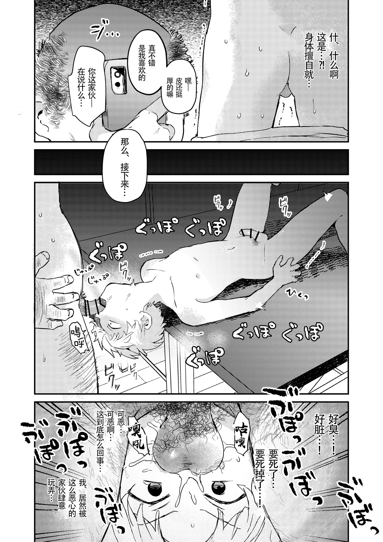 Seiyoku ni Rikai no Aru Kare-kun 【男男菊花香汉化】【chinese】 page 21 original parody - nakadashi yaoi hentai manga - read online free