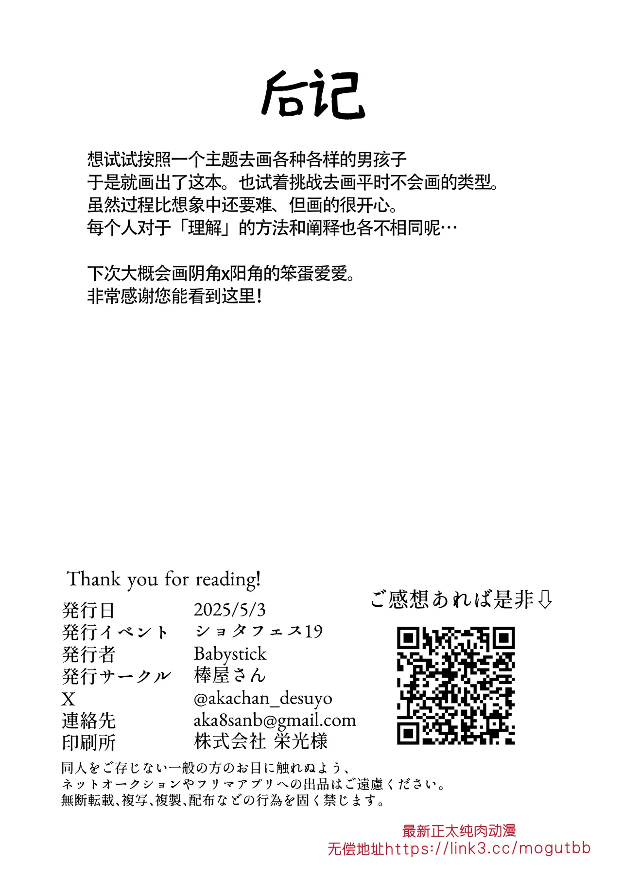 Seiyoku ni Rikai no Aru Kare-kun 【男男菊花香汉化】【chinese】 page 26 original parody - nakadashi yaoi hentai manga - read online free