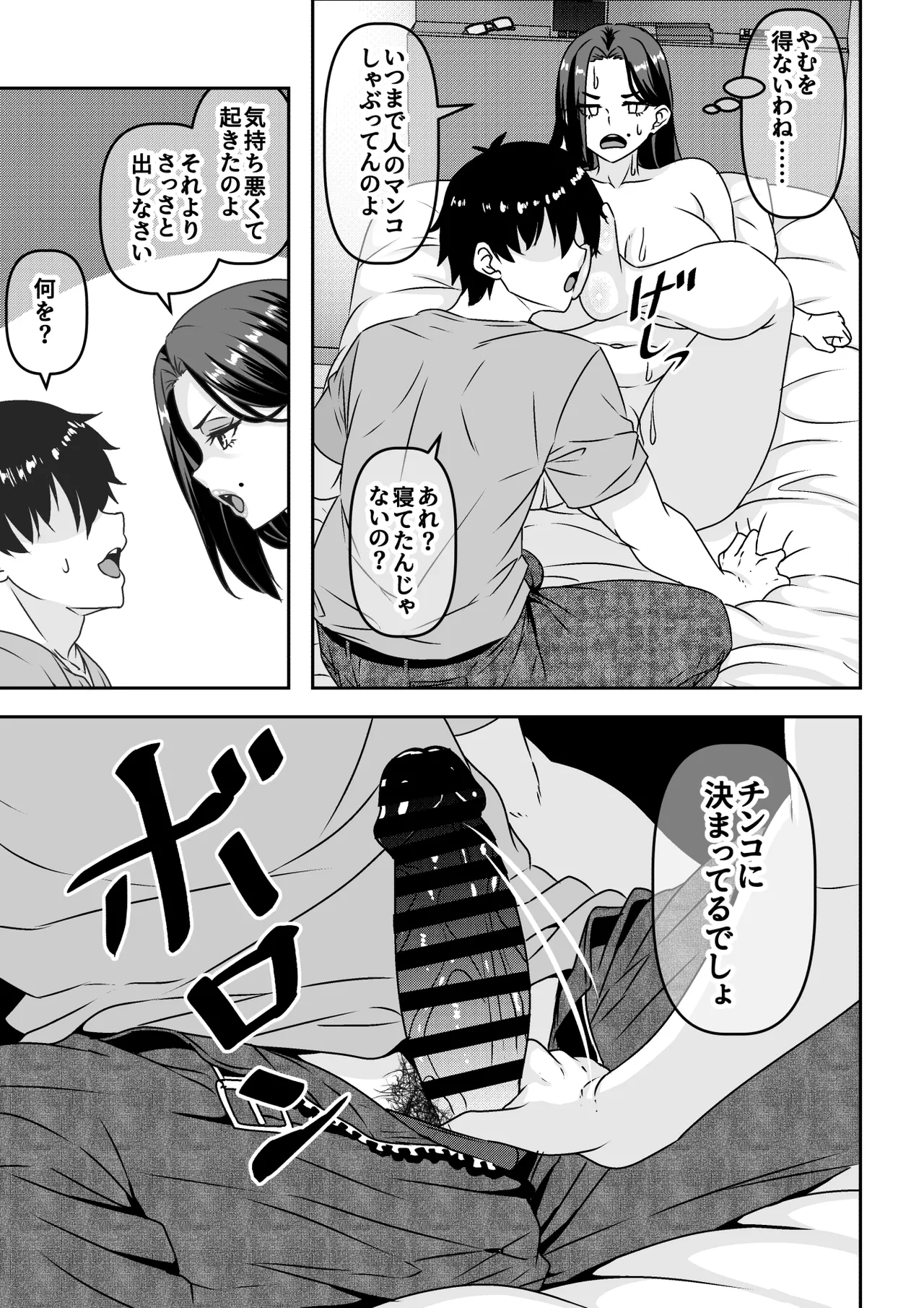 Ore ga Seigou na no o Shirazu ni Tsuki Ichi Man de Yarihoudai no Subscription Keiyaku o Musun de shimatta Funinki Fuuzokujou Oba-san page 16 original parody - sole female sole male hentai manga - read online free