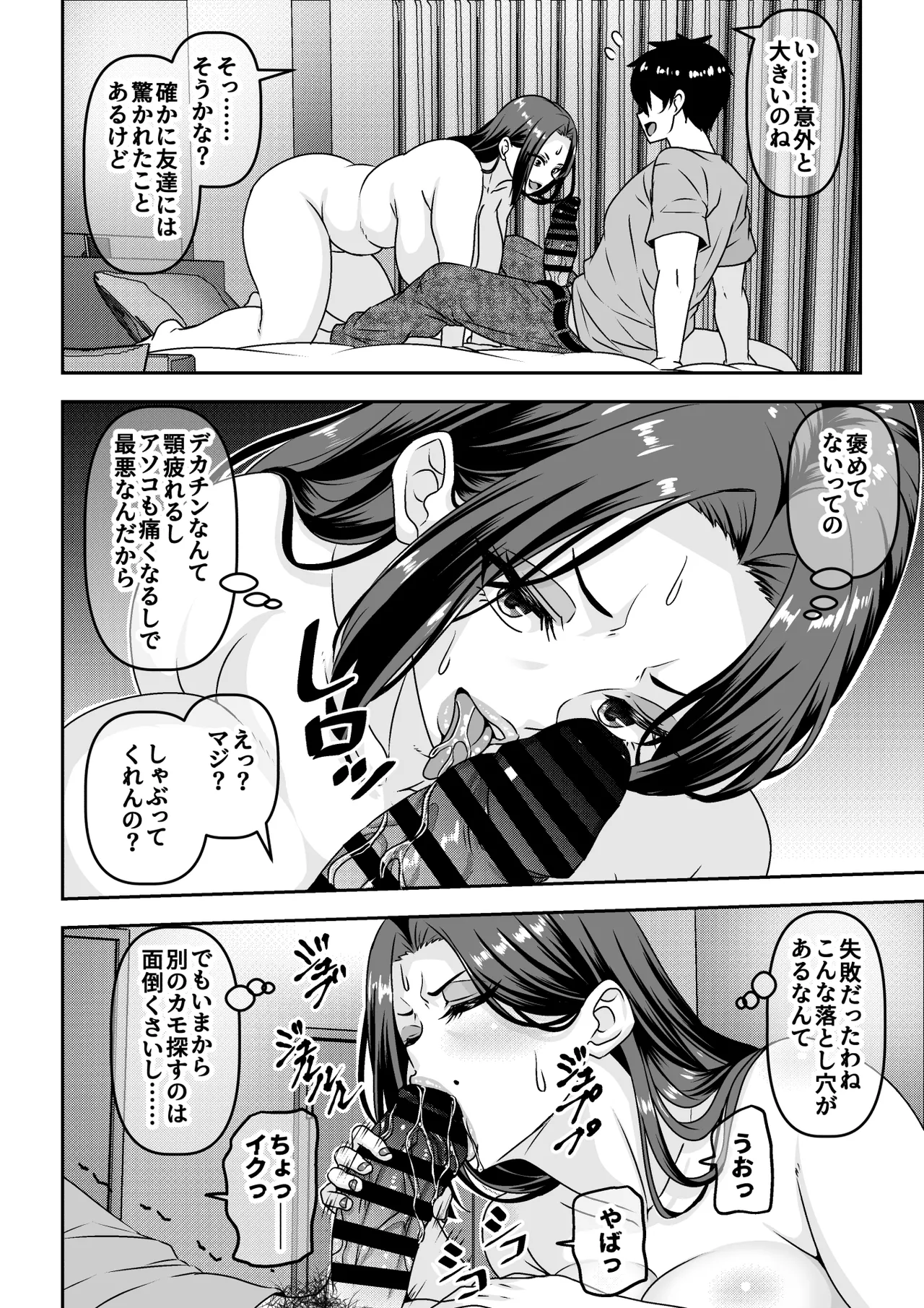 Ore ga Seigou na no o Shirazu ni Tsuki Ichi Man de Yarihoudai no Subscription Keiyaku o Musun de shimatta Funinki Fuuzokujou Oba-san page 17 original parody - squirting milf hentai manga - read online free