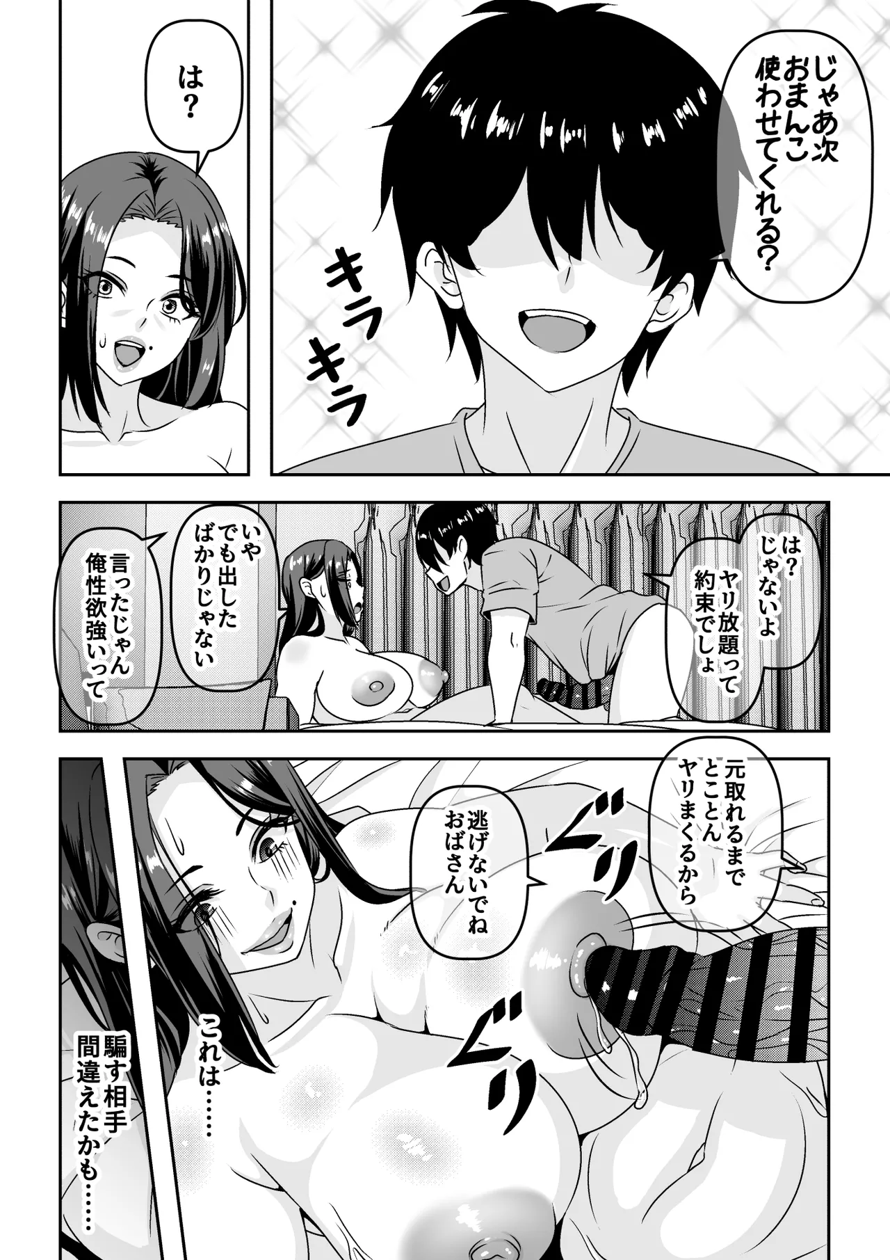 Ore ga Seigou na no o Shirazu ni Tsuki Ichi Man de Yarihoudai no Subscription Keiyaku o Musun de shimatta Funinki Fuuzokujou Oba-san page 19 original parody - squirting milf hentai manga - read online free