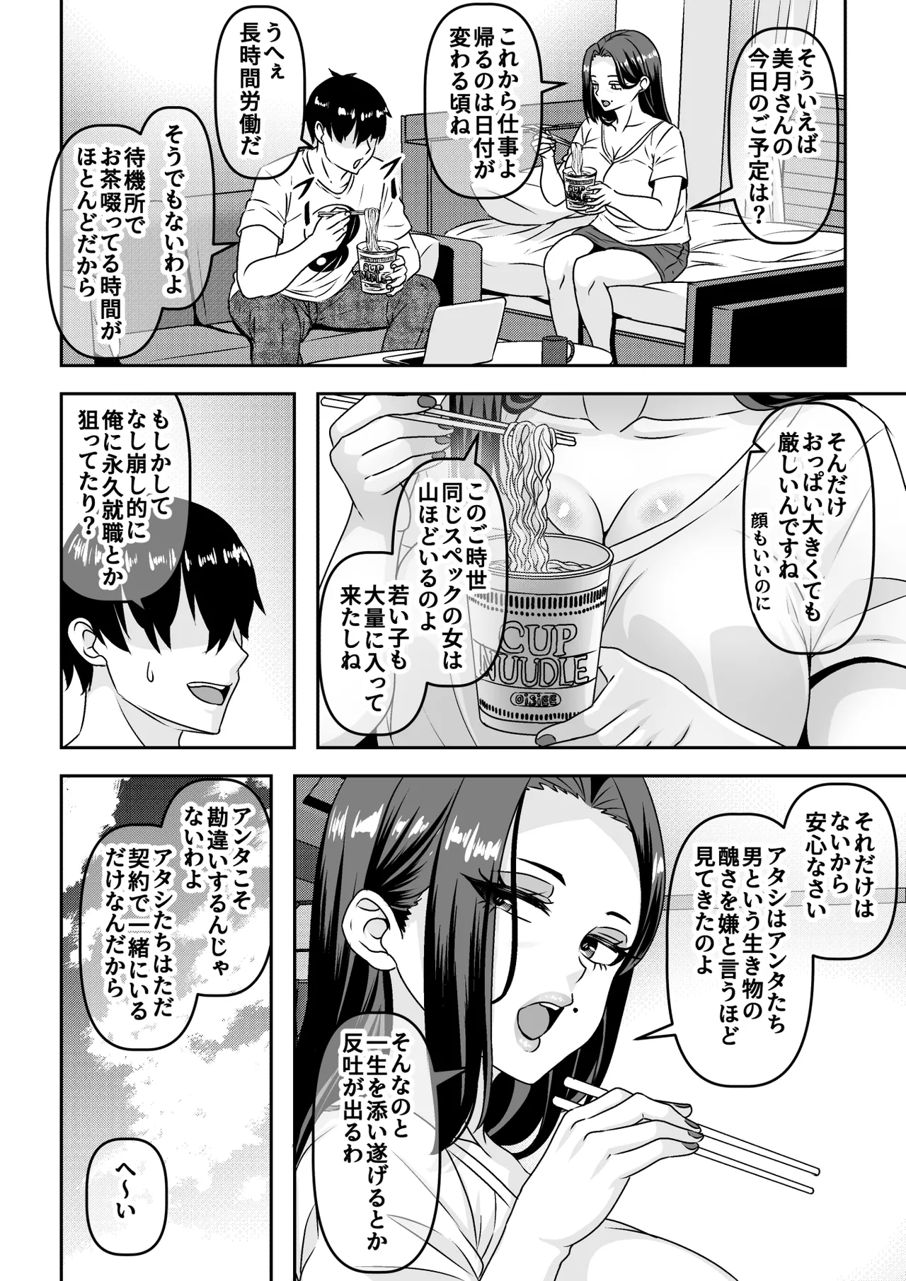 Ore ga Seigou na no o Shirazu ni Tsuki Ichi Man de Yarihoudai no Subscription Keiyaku o Musun de shimatta Funinki Fuuzokujou Oba-san page 33 original parody - sole female sole male hentai manga - read online free