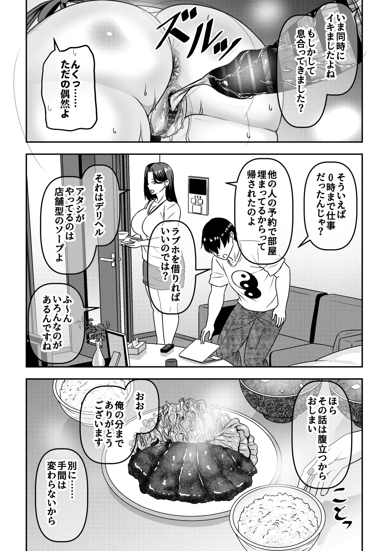 Ore ga Seigou na no o Shirazu ni Tsuki Ichi Man de Yarihoudai no Subscription Keiyaku o Musun de shimatta Funinki Fuuzokujou Oba-san page 36 original parody - squirting milf hentai manga - read online free
