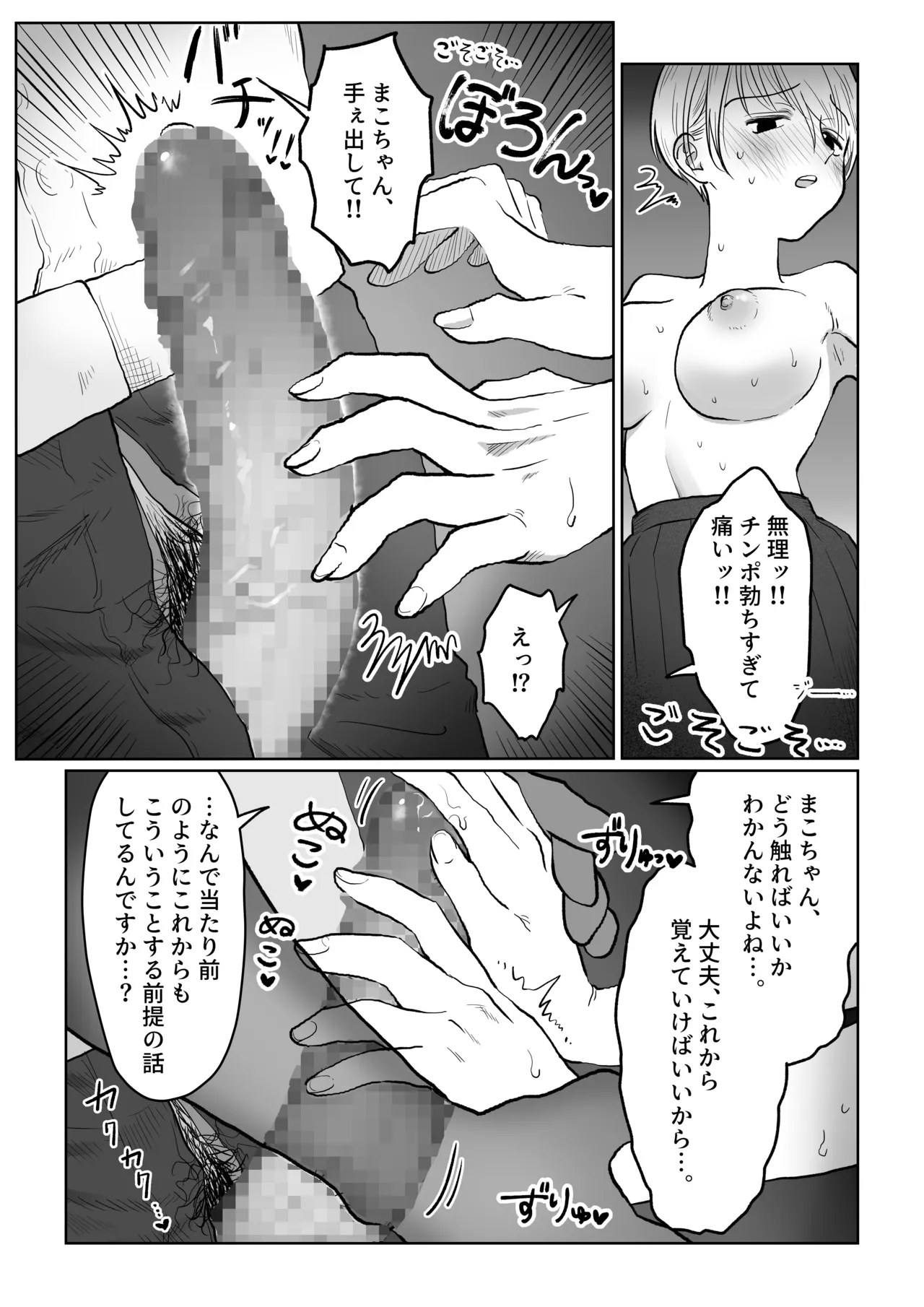 Mako-chan wa Kotowaranai. 1 page 13 original parody - schoolboy uniform glasses hentai manga - read online free