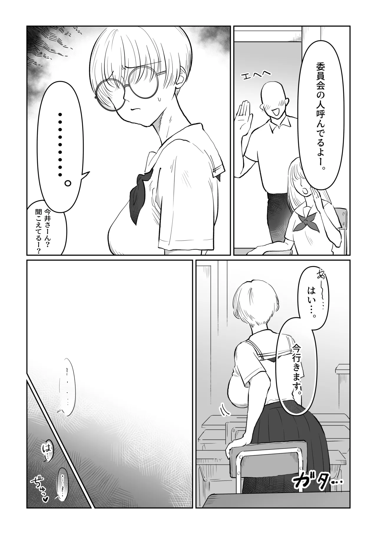Mako-chan wa Kotowaranai. 1 page 19 original parody - schoolboy uniform glasses hentai manga - read online free