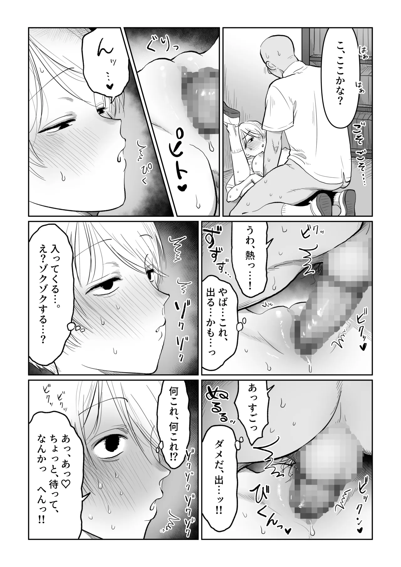 Mako-chan wa Kotowaranai. 1 page 25 original parody - schoolboy uniform glasses hentai manga - read online free