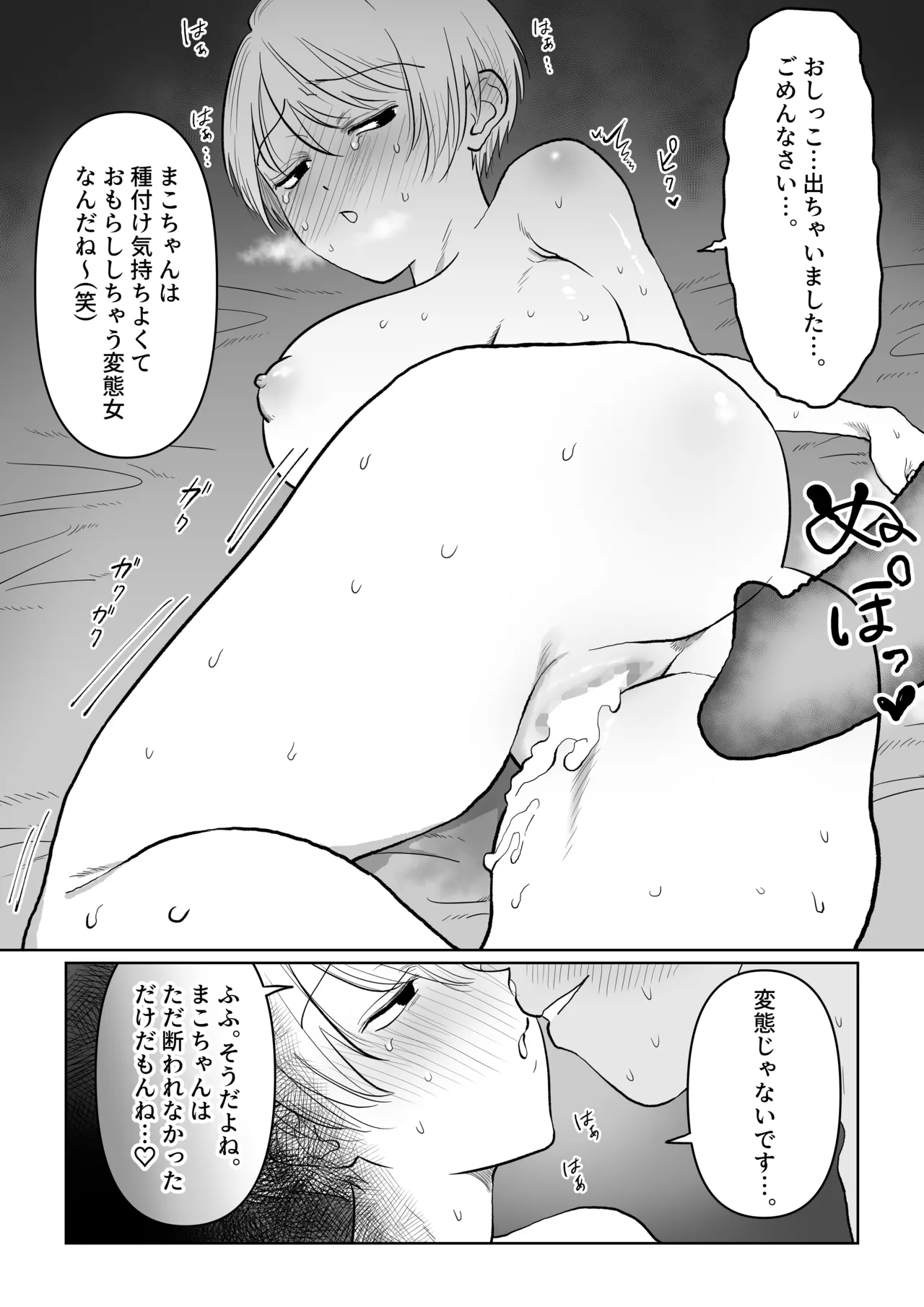 Mako-chan wa Kotowaranai. 1 page 36 original parody - sole female sole male hentai manga - read online free