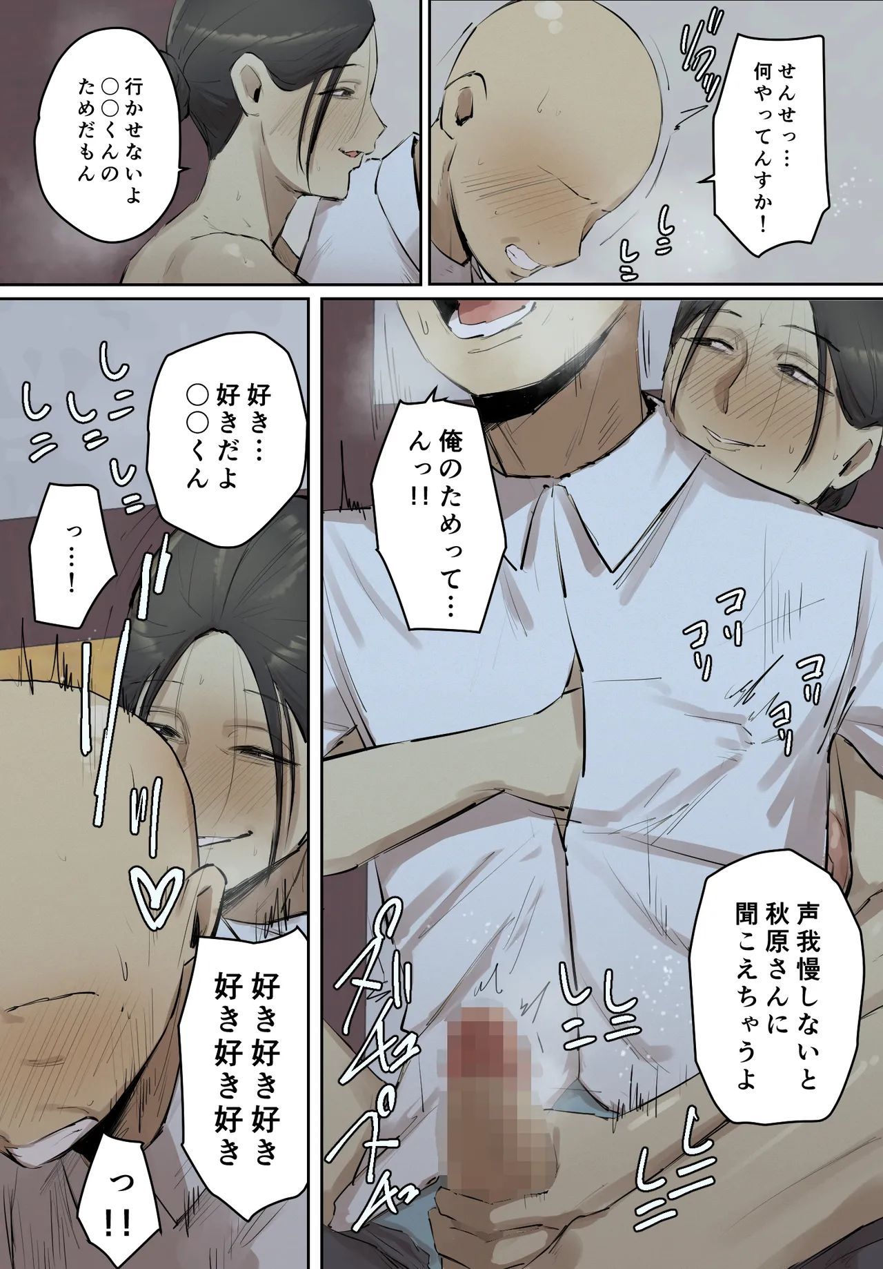 SeFri no Ikiokure Sensei, Boku no Seishun o Jamashinai de Kudasai. page 55 original parody - full color mosaic censorship hentai manga - read online free