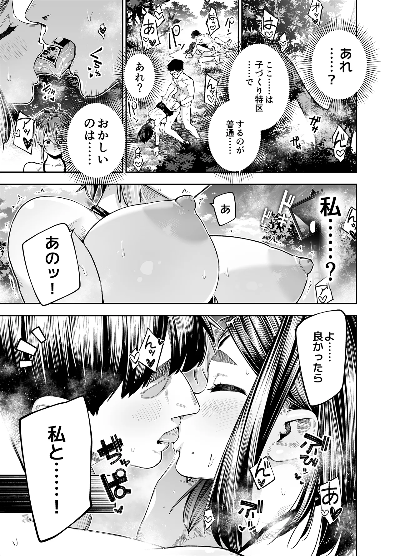 Youkoso Kozukuri Shourei Tokku e page 19 original parody - mosaic censorship big breasts hentai manga - read online free