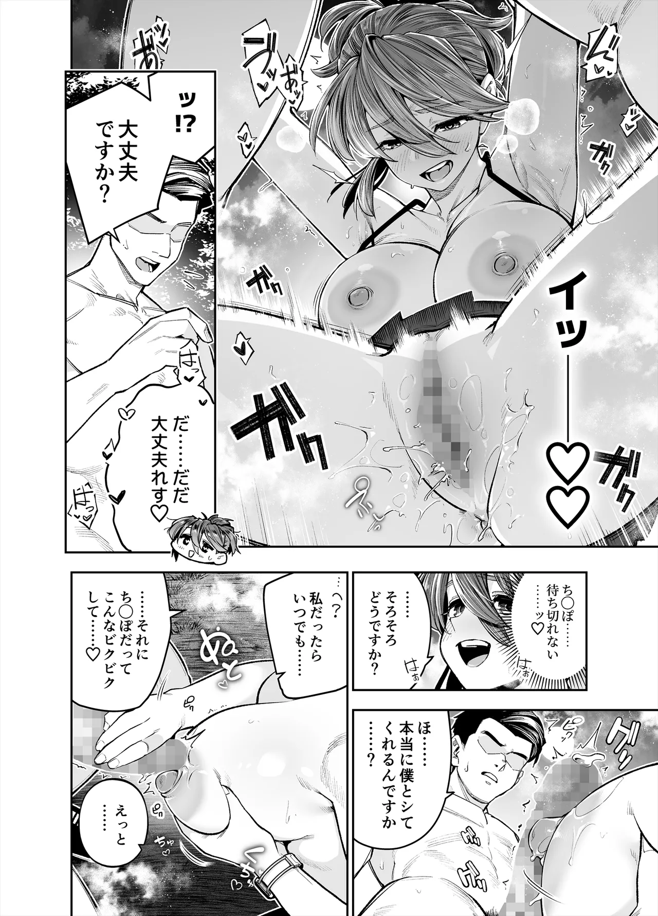 Youkoso Kozukuri Shourei Tokku e page 82 original parody - mosaic censorship big breasts hentai manga - read online free