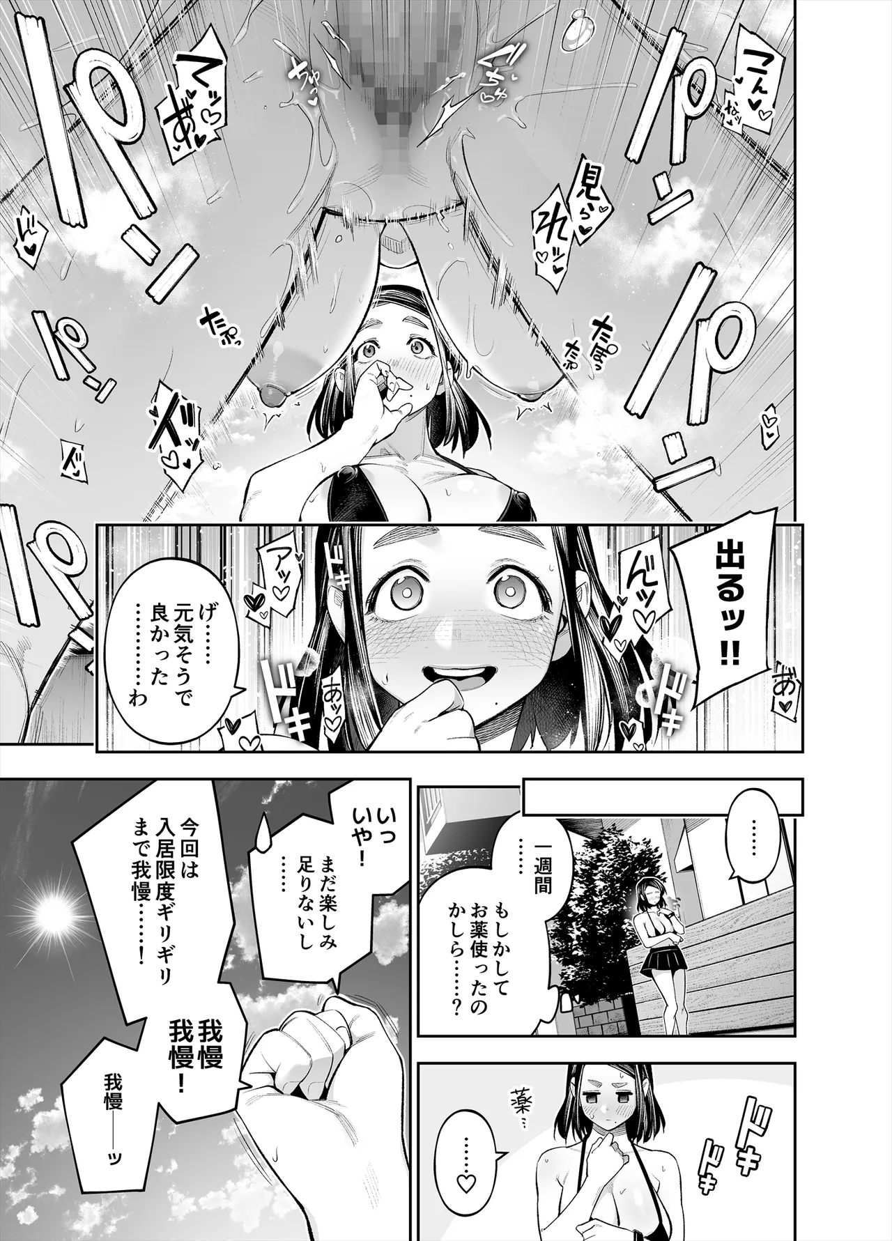 Youkoso Kozukuri Shourei Tokku e page 99 original parody - mosaic censorship big breasts hentai manga - read online free