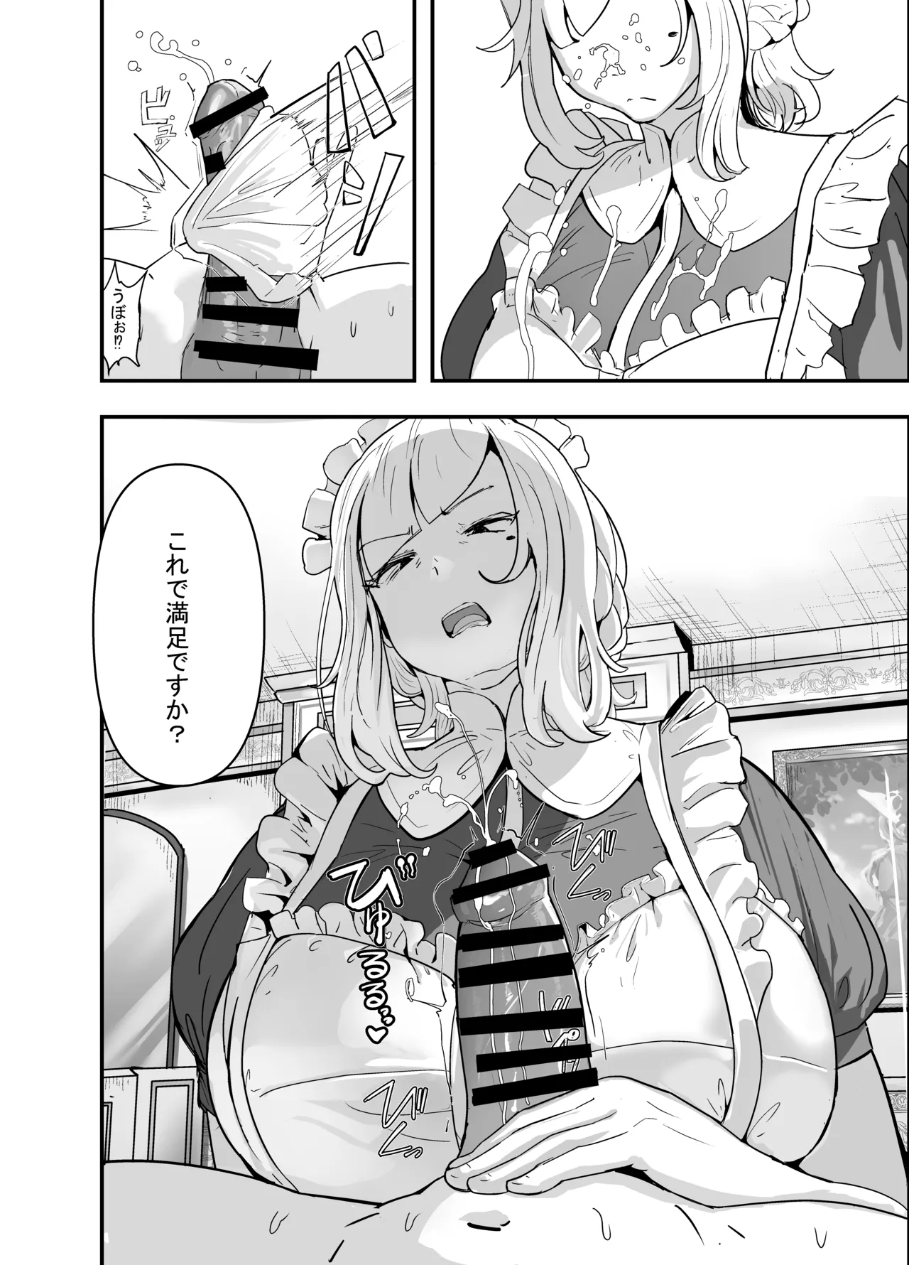 Gunjiin Spy, Maid ni Naru. - Page 8